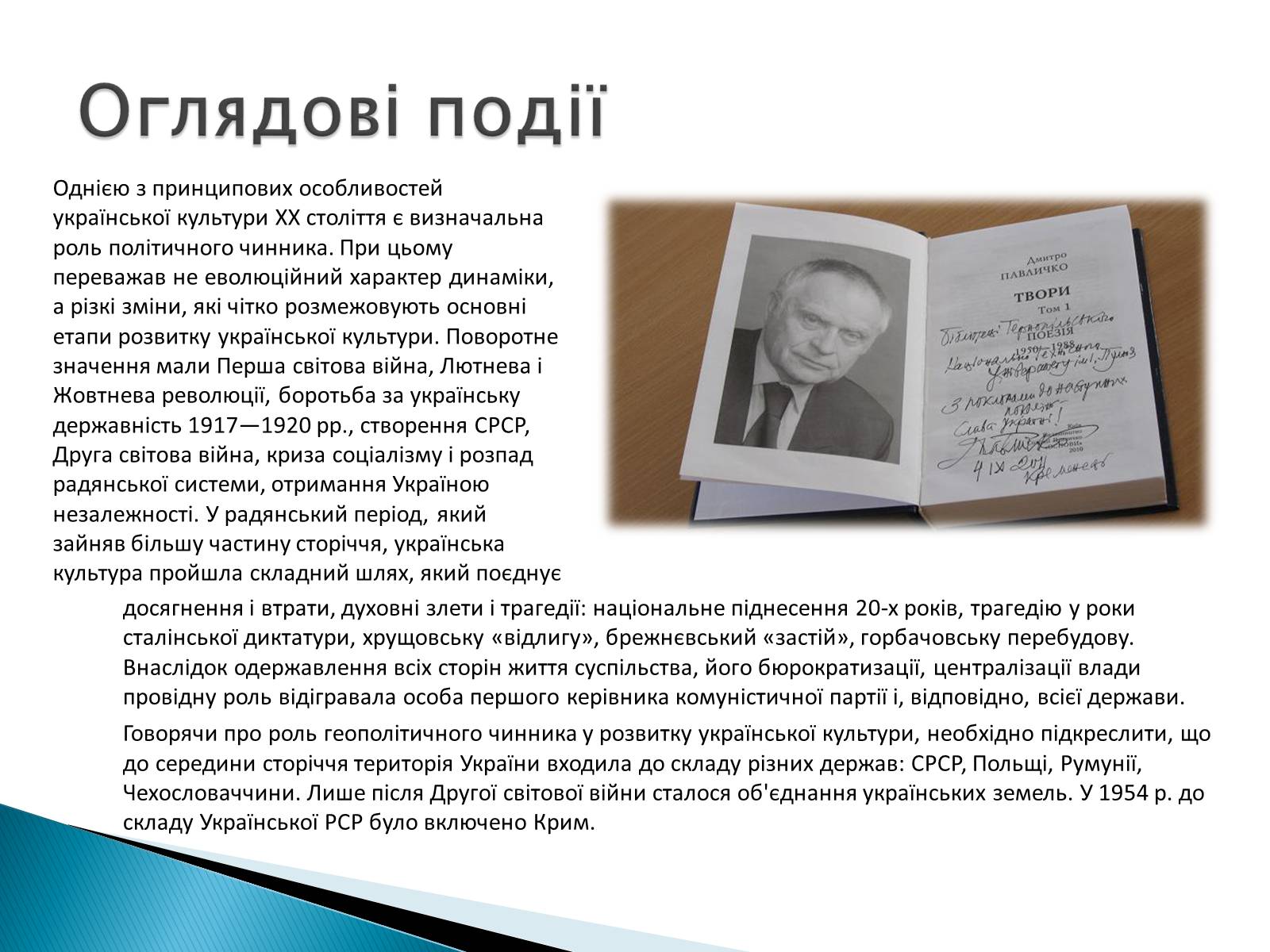 Презентація на тему «Павличко Дмитро Васильович» - Слайд #4