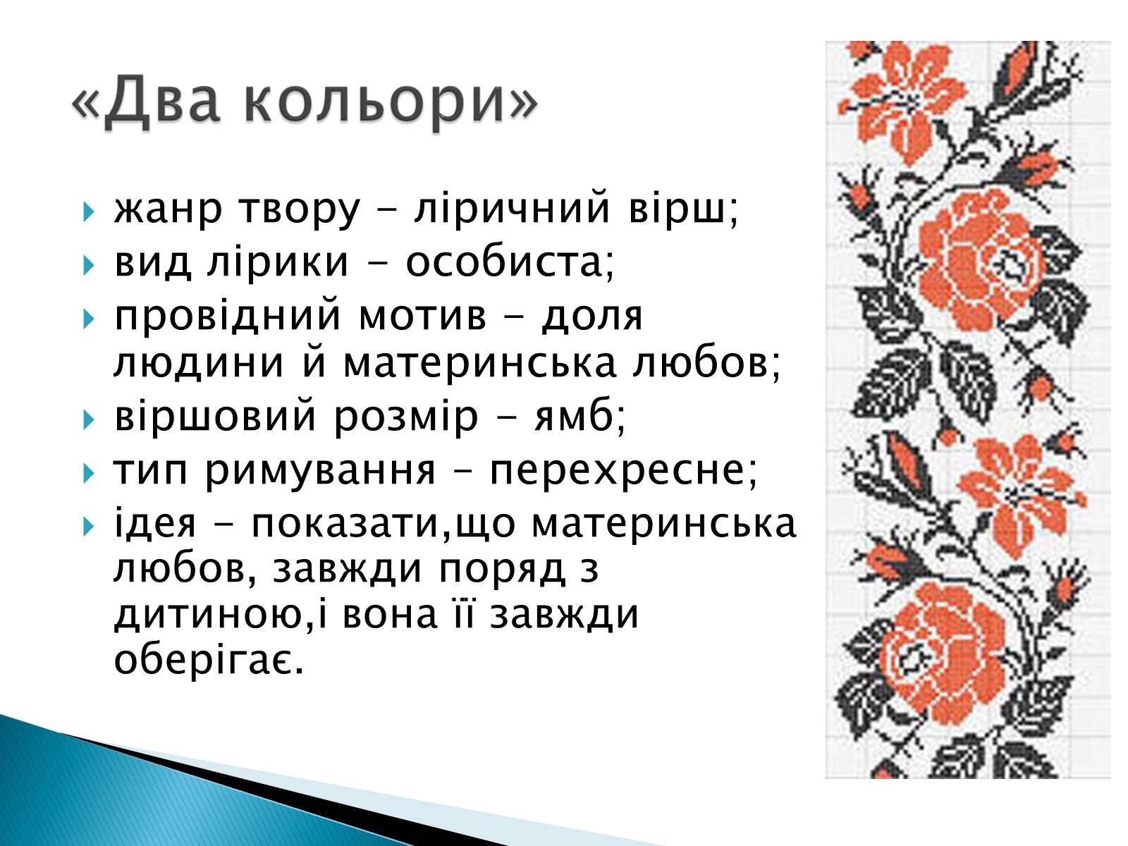 Презентація на тему «Павличко Дмитро Васильович» - Слайд #8