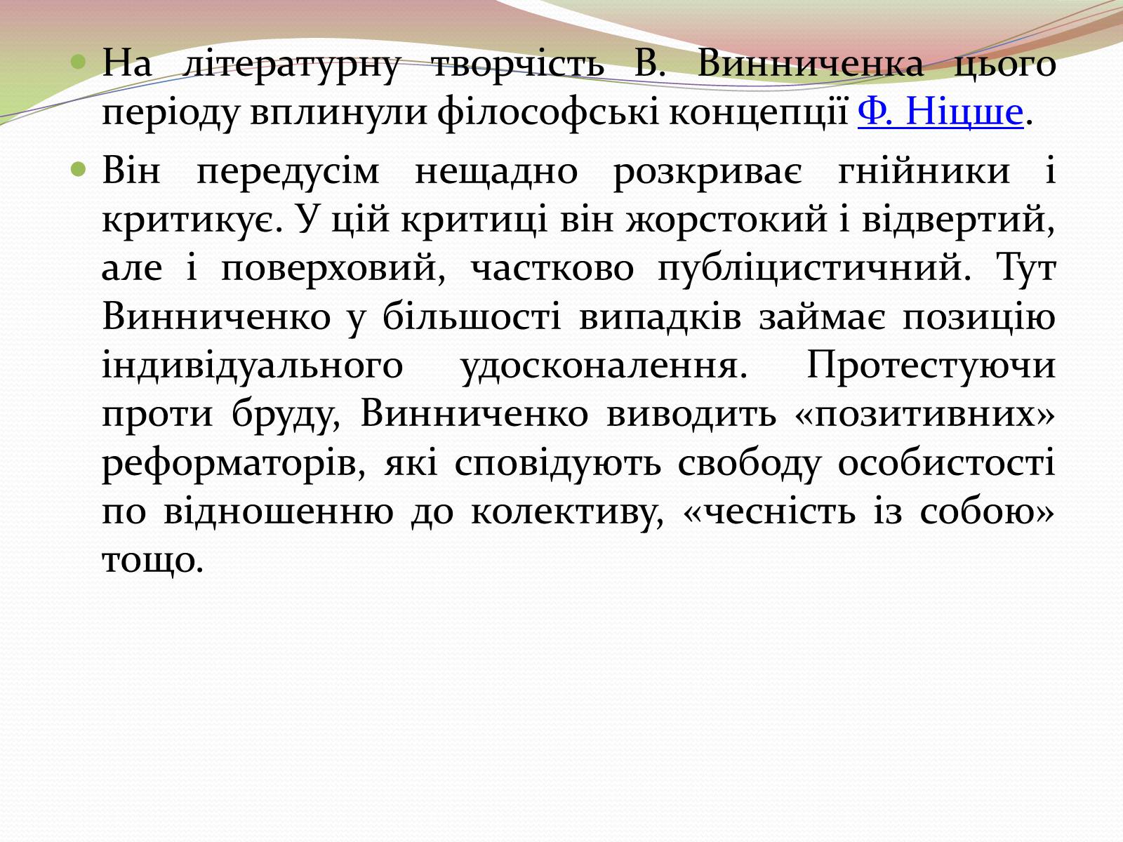 Презентація на тему «Творчість Володимира Винниченка» - Слайд #10