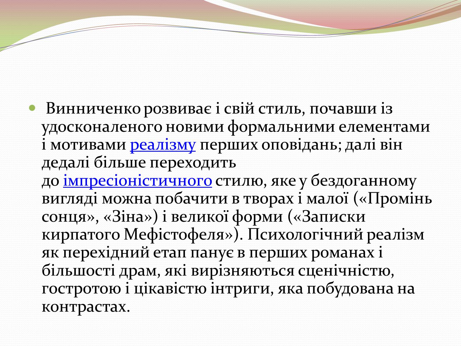 Презентація на тему «Творчість Володимира Винниченка» - Слайд #11