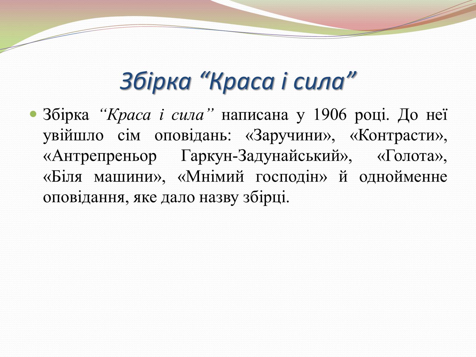 Презентація на тему «Творчість Володимира Винниченка» - Слайд #15