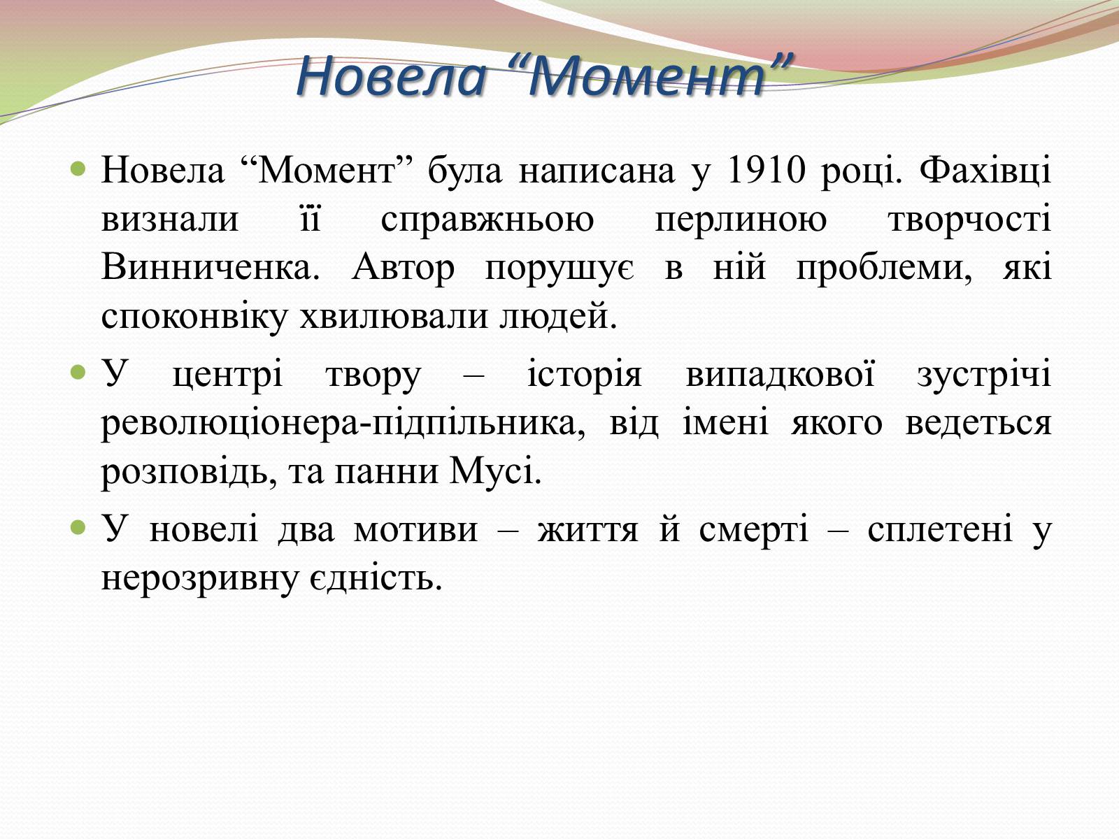 Презентація на тему «Творчість Володимира Винниченка» - Слайд #20