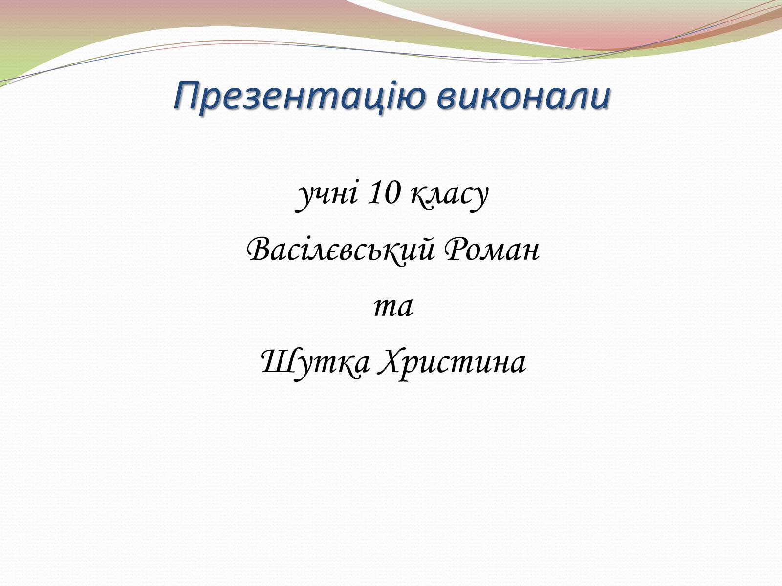 Презентація на тему «Творчість Володимира Винниченка» - Слайд #24