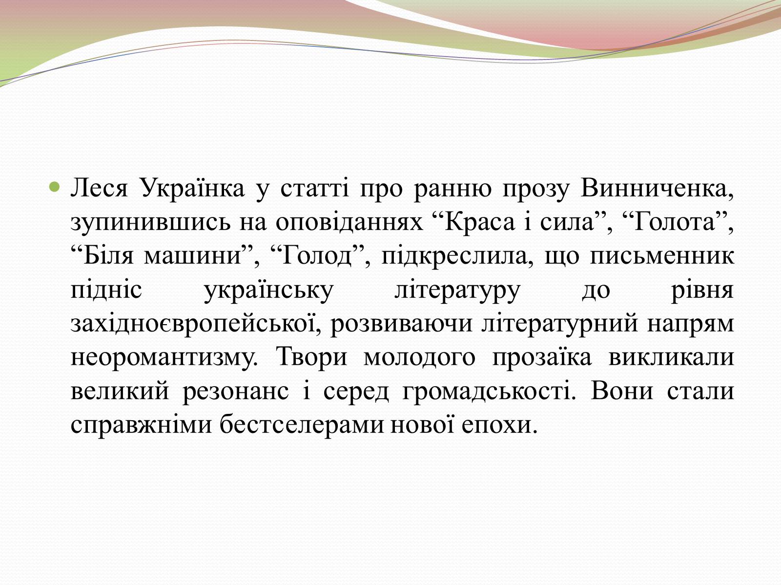 Презентація на тему «Творчість Володимира Винниченка» - Слайд #4