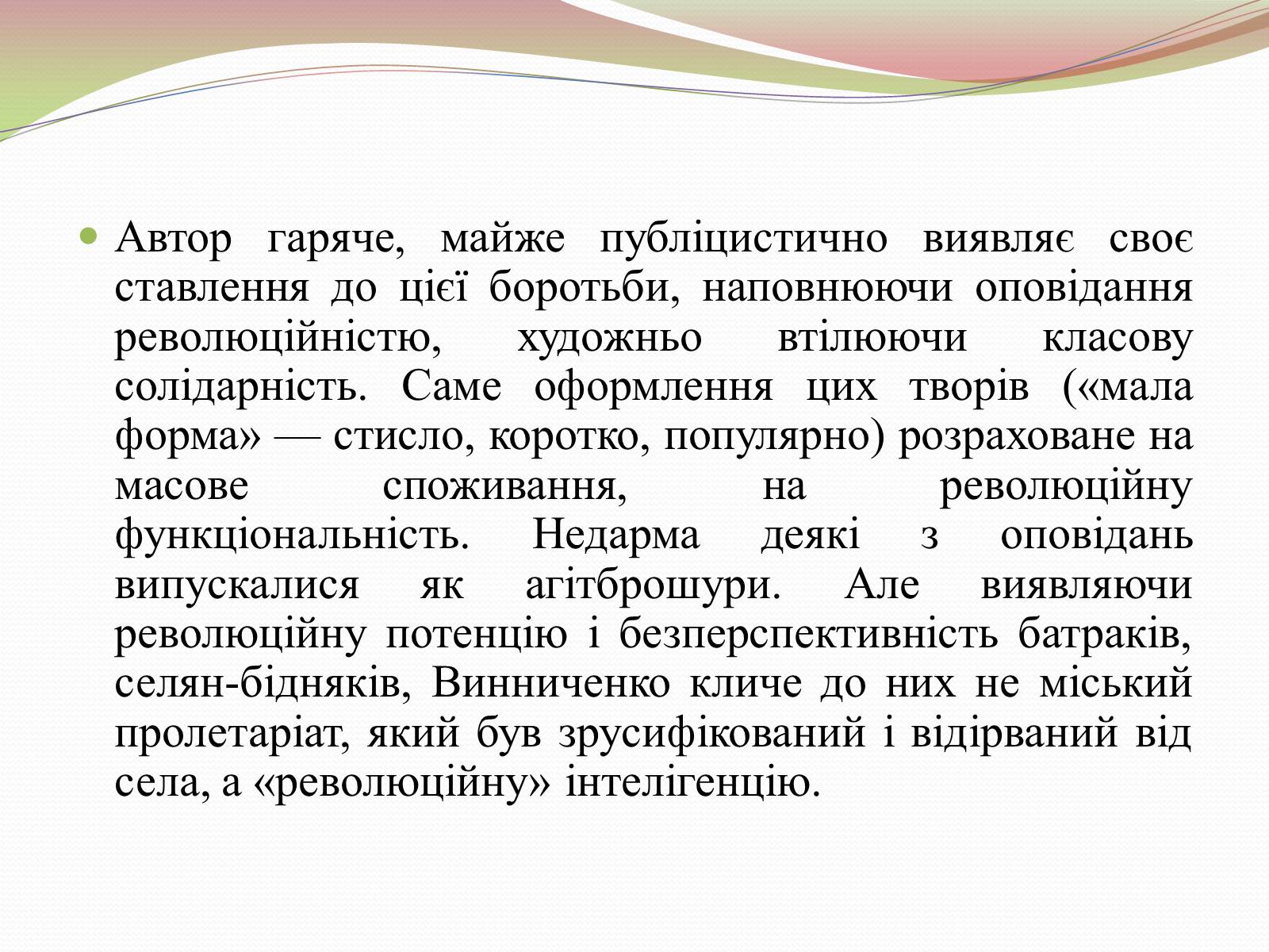 Презентація на тему «Творчість Володимира Винниченка» - Слайд #7