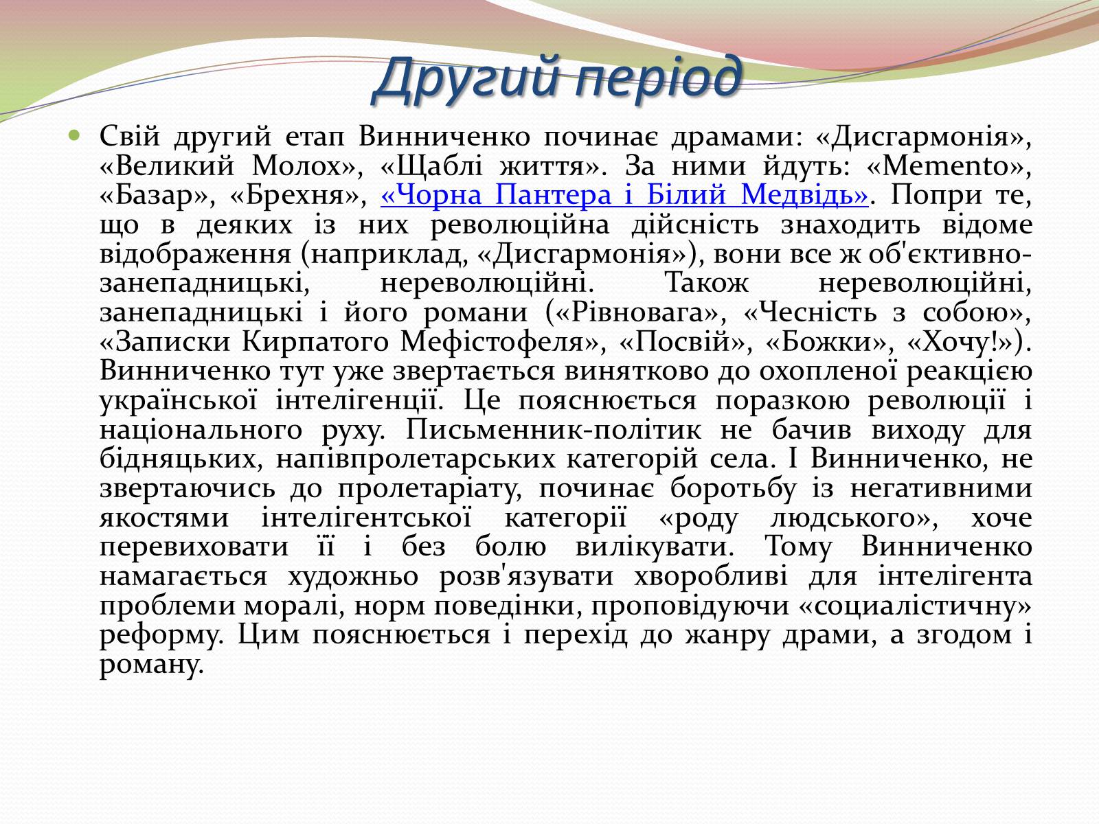 Презентація на тему «Творчість Володимира Винниченка» - Слайд #9