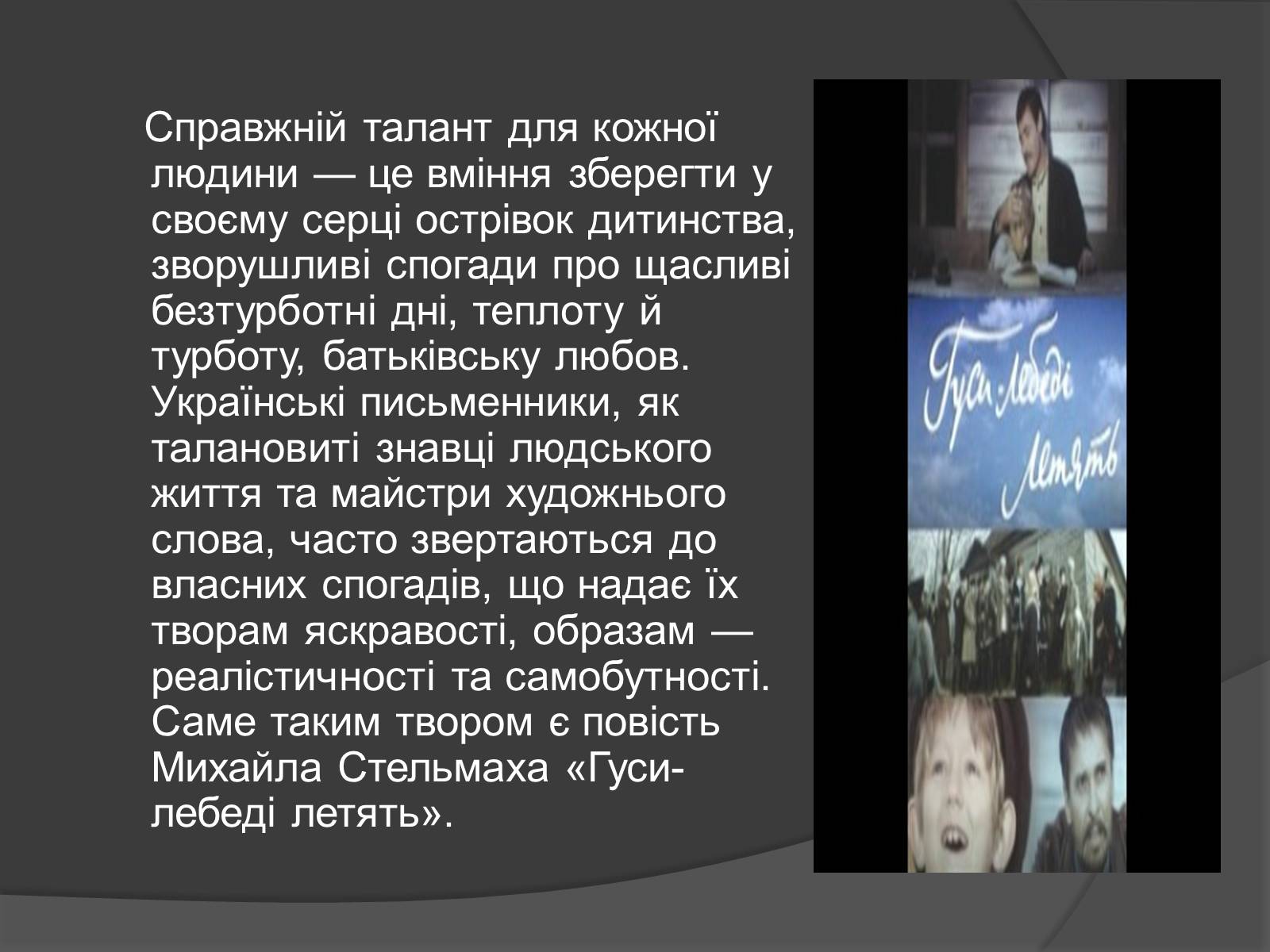 Презентація на тему «Образ гусей-лебедів у повісті «Гуси-лебеді летять»» - Слайд #2