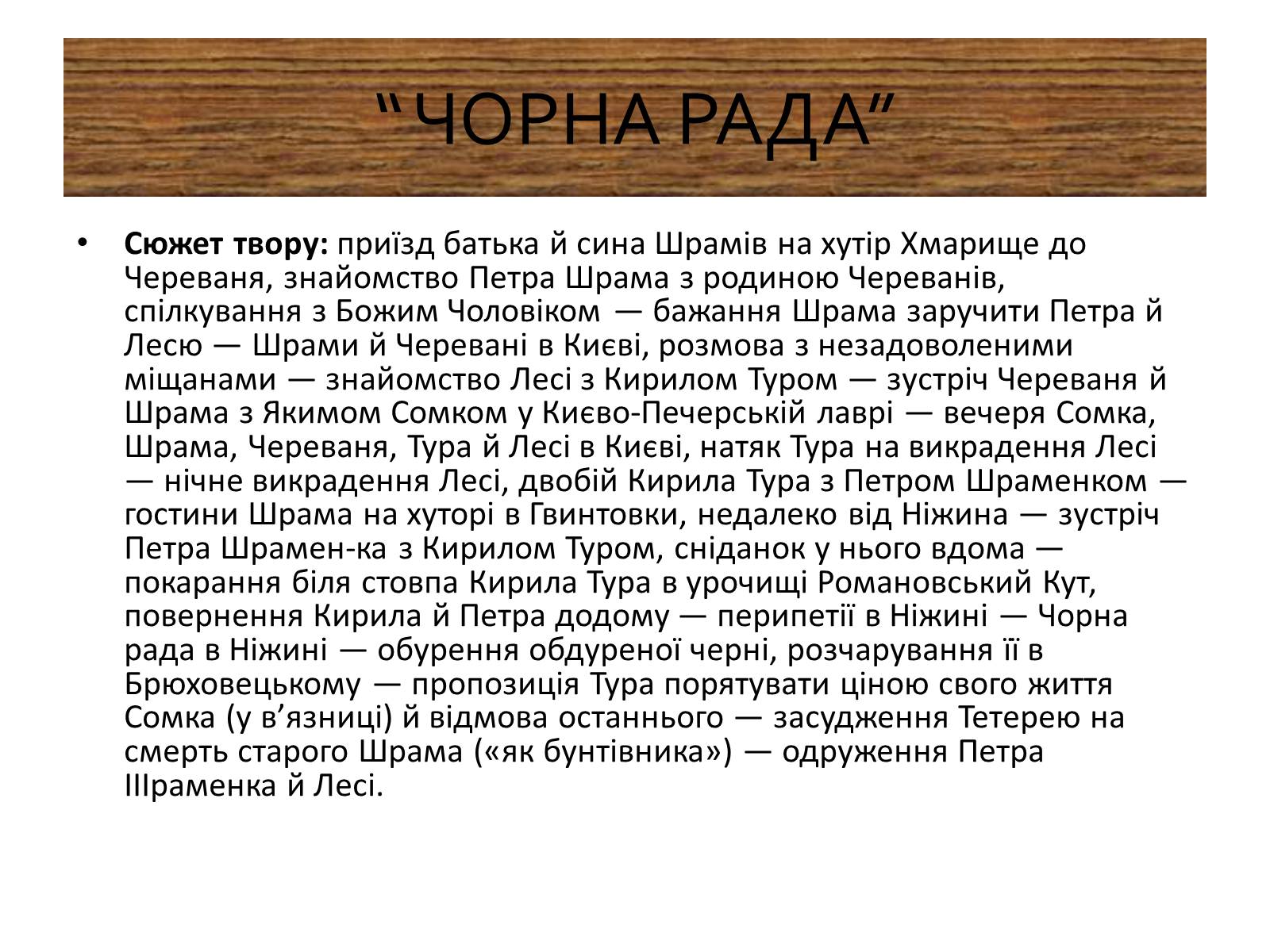 Презентація на тему «Пантелеймон Куліш» (варіант 9) - Слайд #10