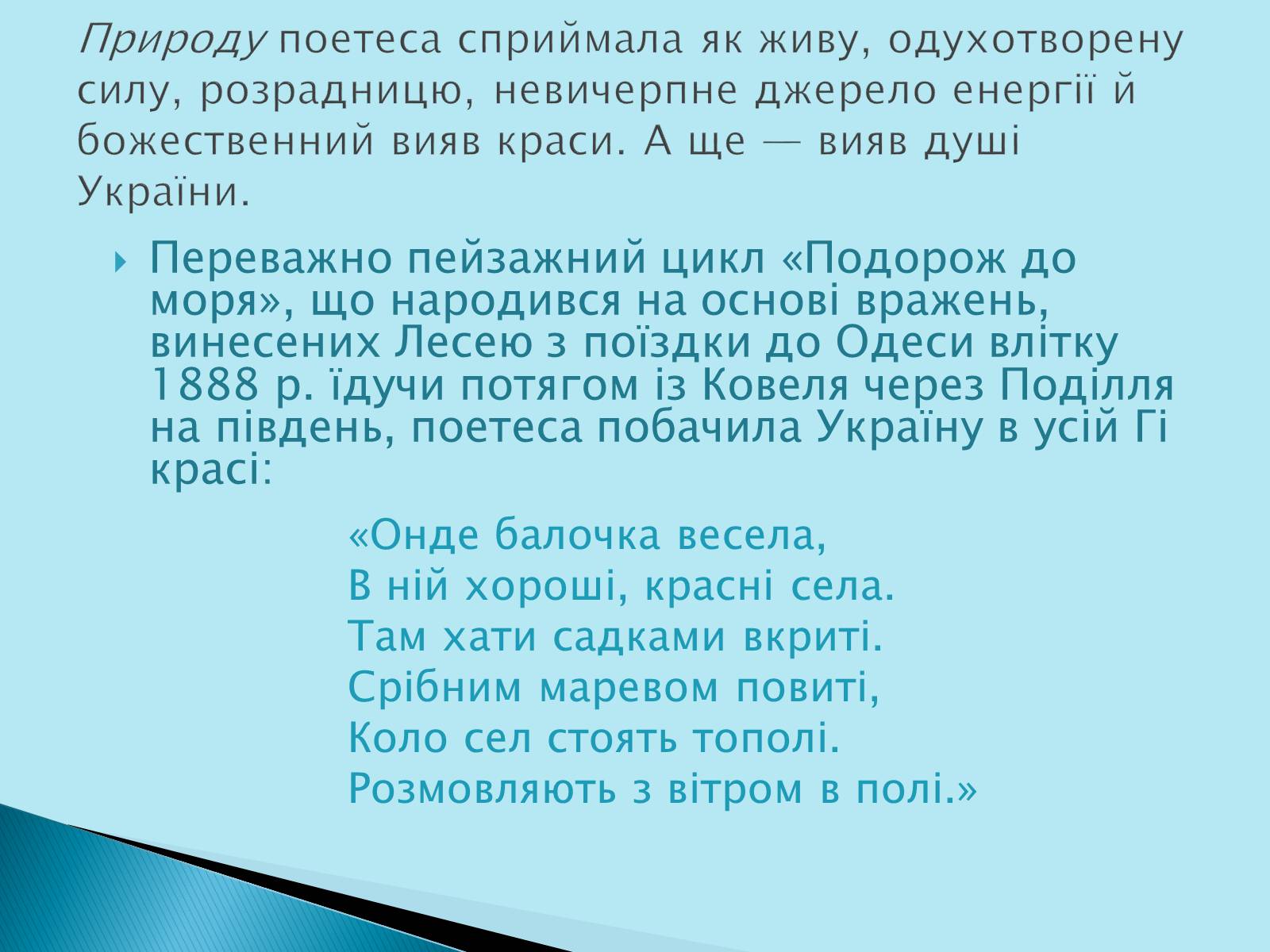 Презентація на тему «Леся Українка» (варіант 12) - Слайд #2