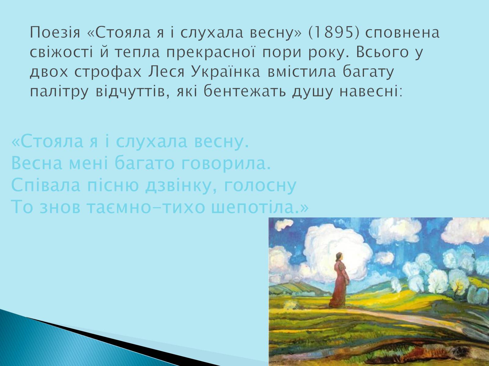 Презентація на тему «Леся Українка» (варіант 12) - Слайд #5