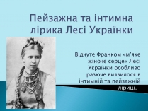 Презентація на тему «Леся Українка» (варіант 12)