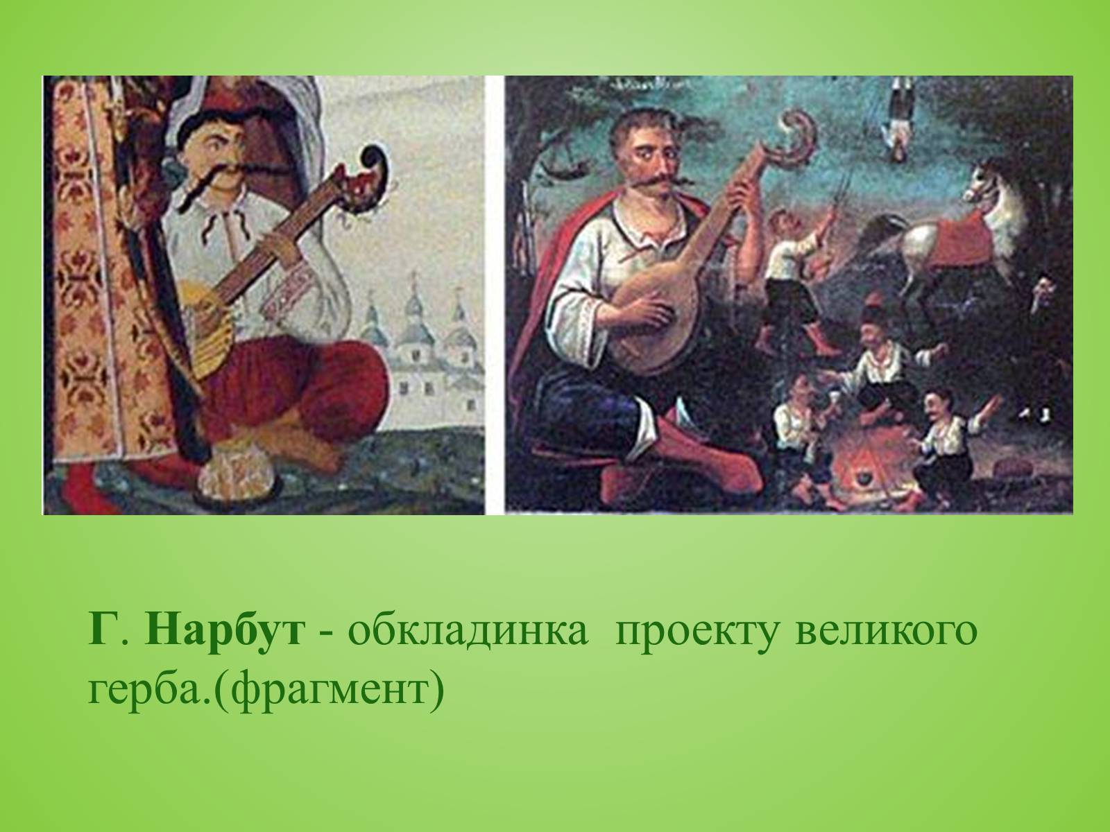 Презентація на тему «Видатні художники» - Слайд #14