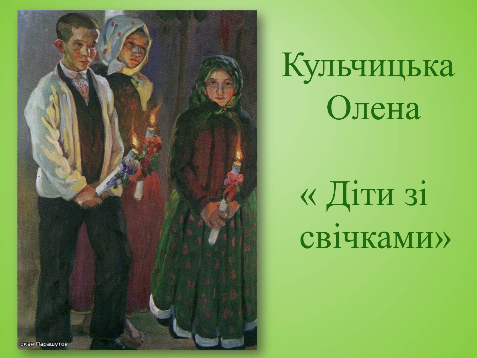 Презентація на тему «Видатні художники» - Слайд #21