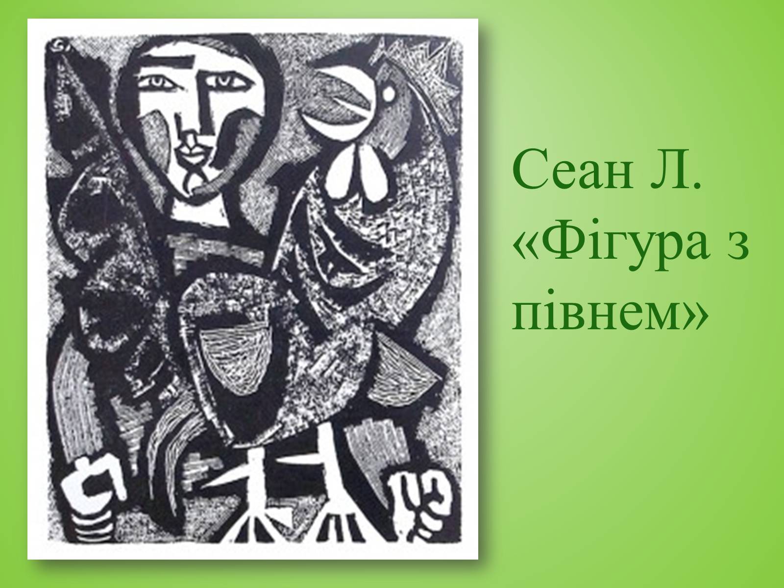 Презентація на тему «Видатні художники» - Слайд #44