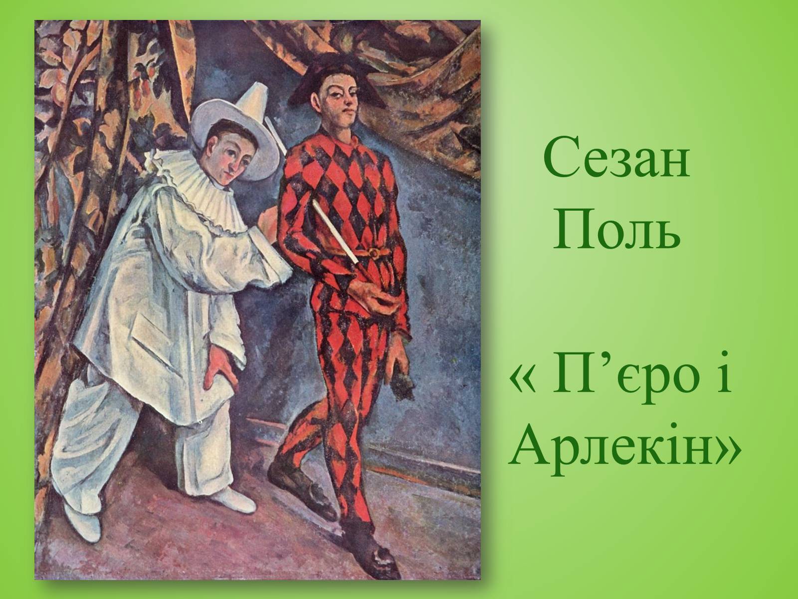 Презентація на тему «Видатні художники» - Слайд #61