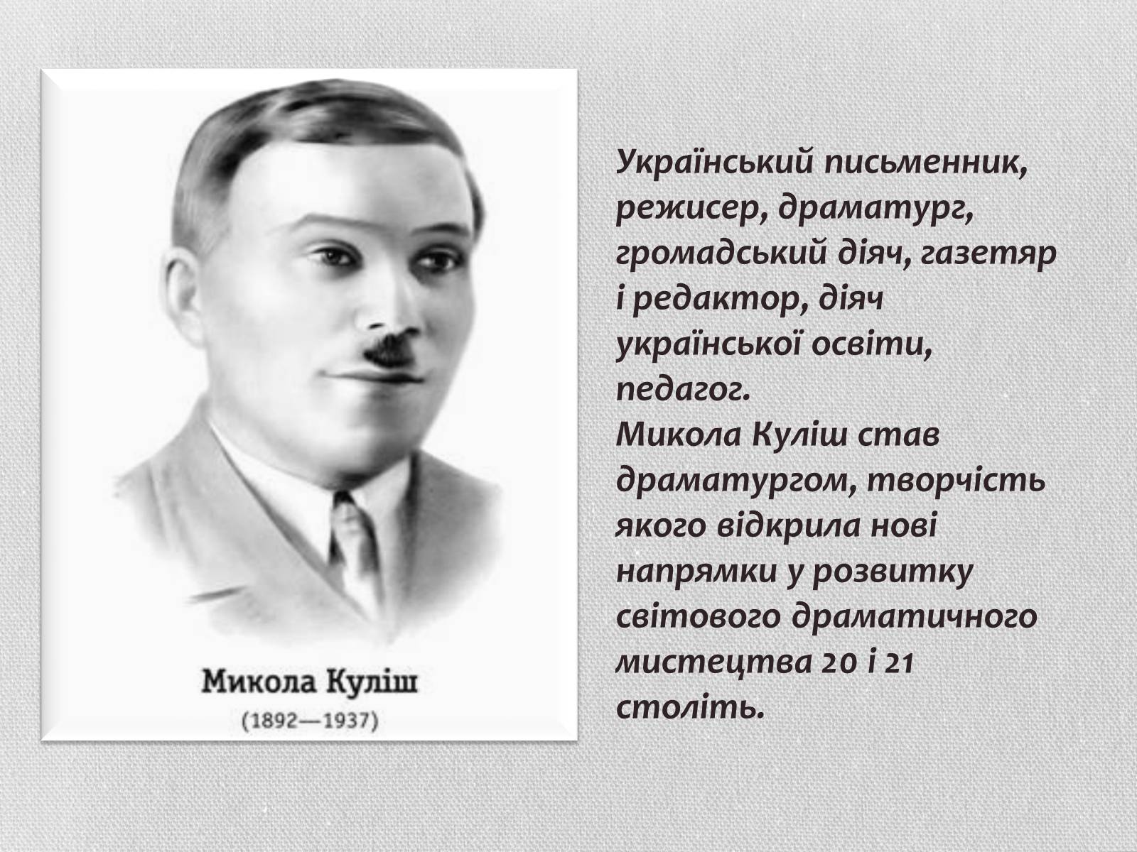 Презентація на тему «Микола куліш» (варіант 1) - Слайд #2