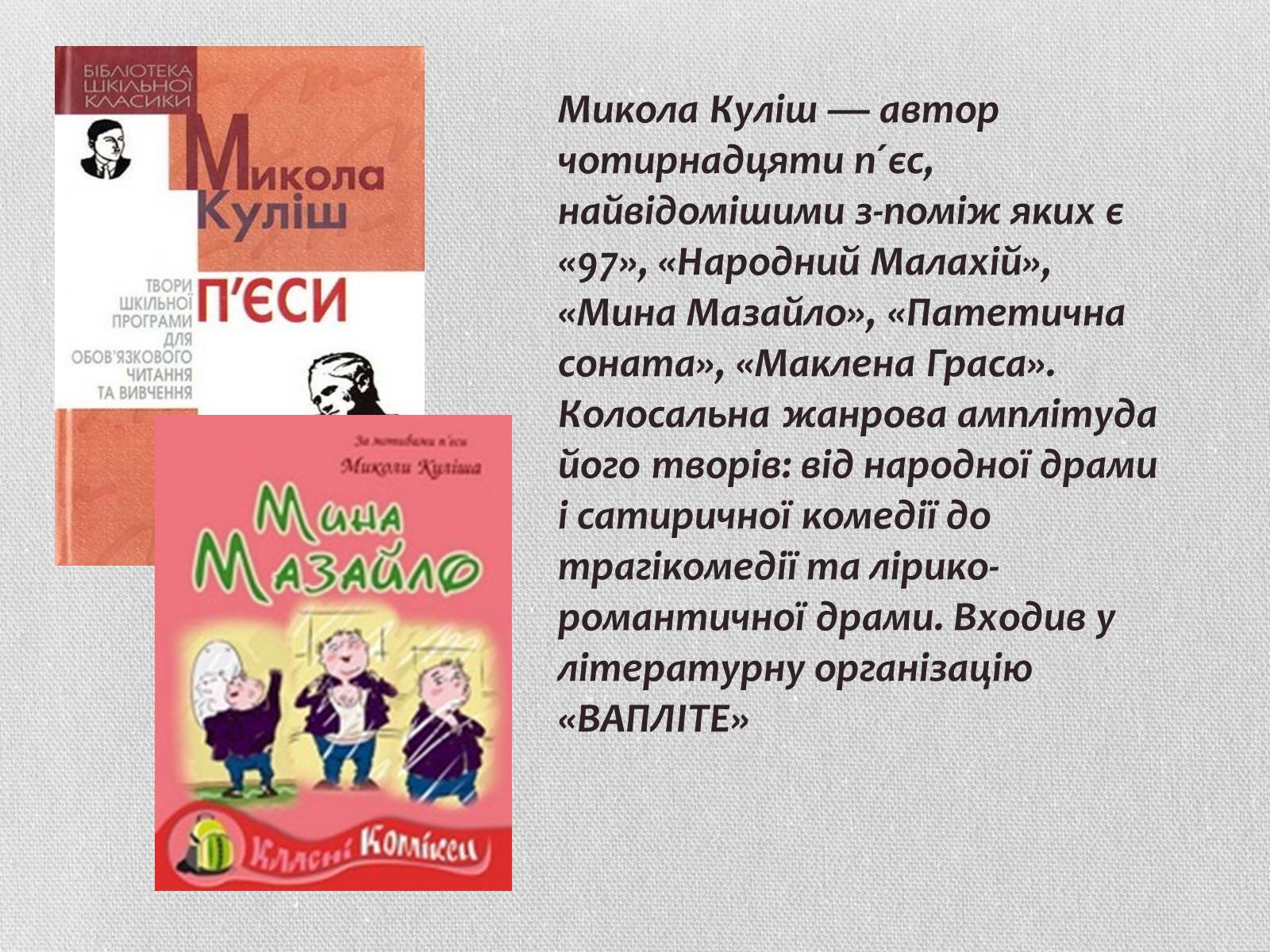 Презентація на тему «Микола куліш» (варіант 1) - Слайд #8