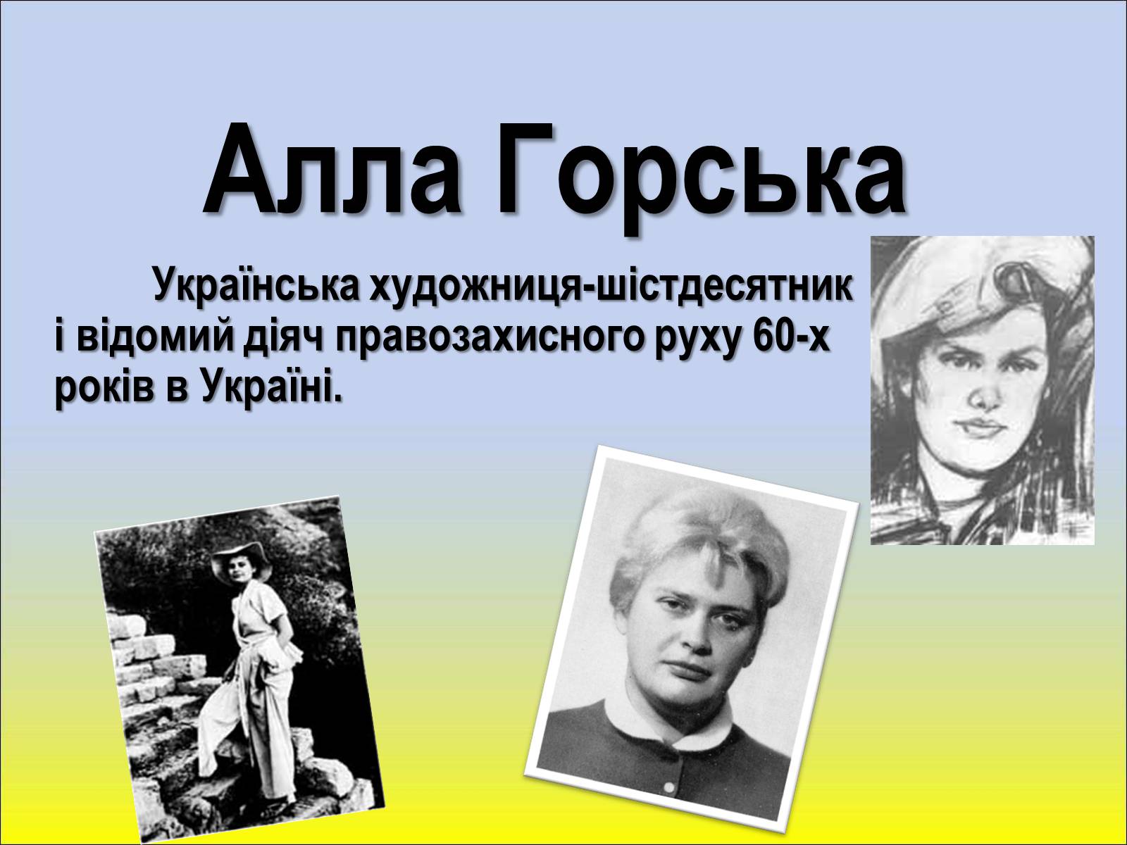 Презентація на тему «Шістдесятники» (варіант 1) - Слайд #14