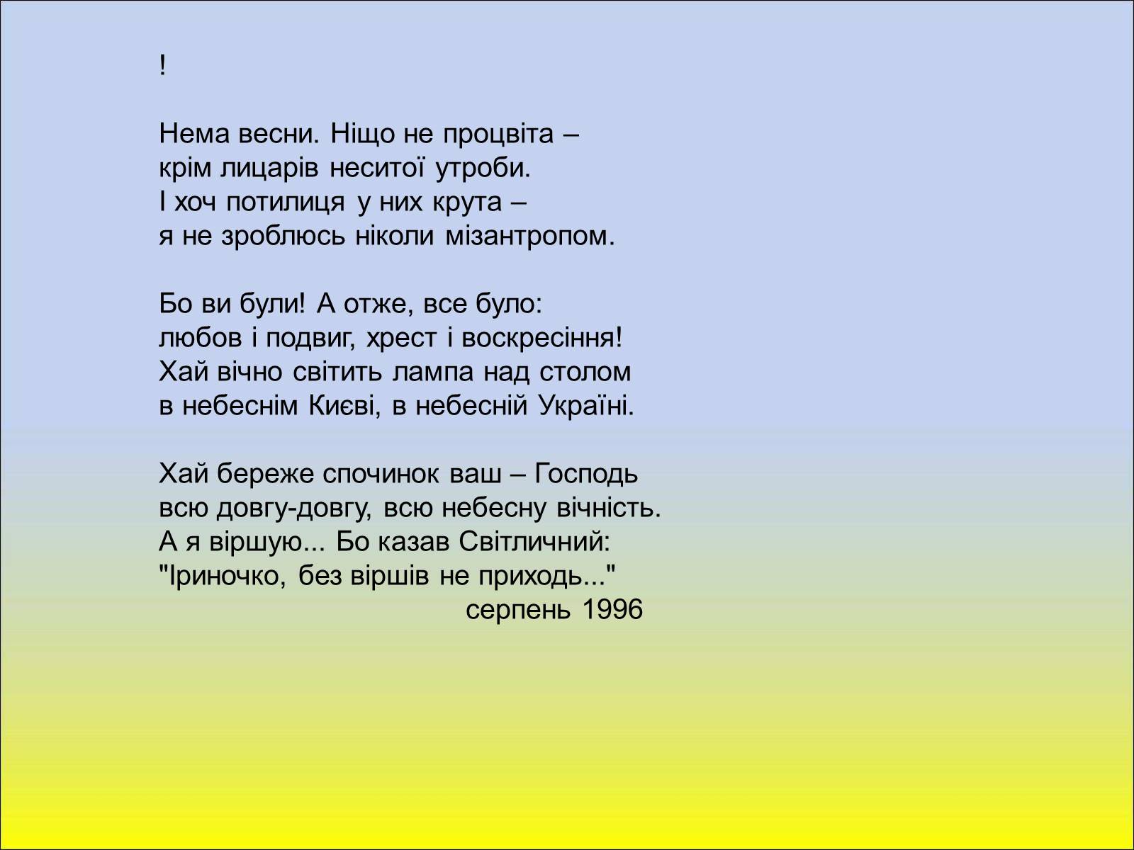 Презентація на тему «Шістдесятники» (варіант 1) - Слайд #19