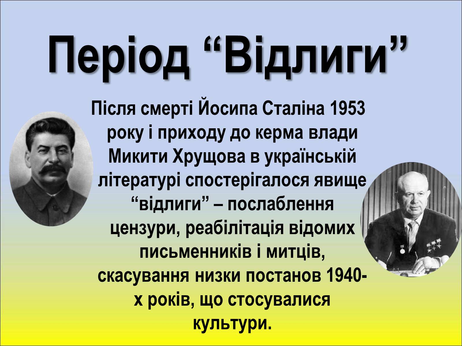 Презентація на тему «Шістдесятники» (варіант 1) - Слайд #2