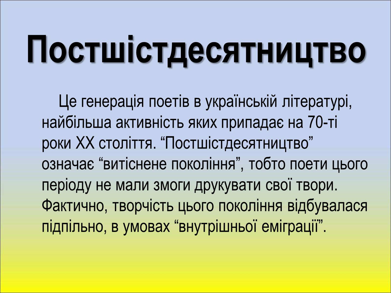 Презентація на тему «Шістдесятники» (варіант 1) - Слайд #24