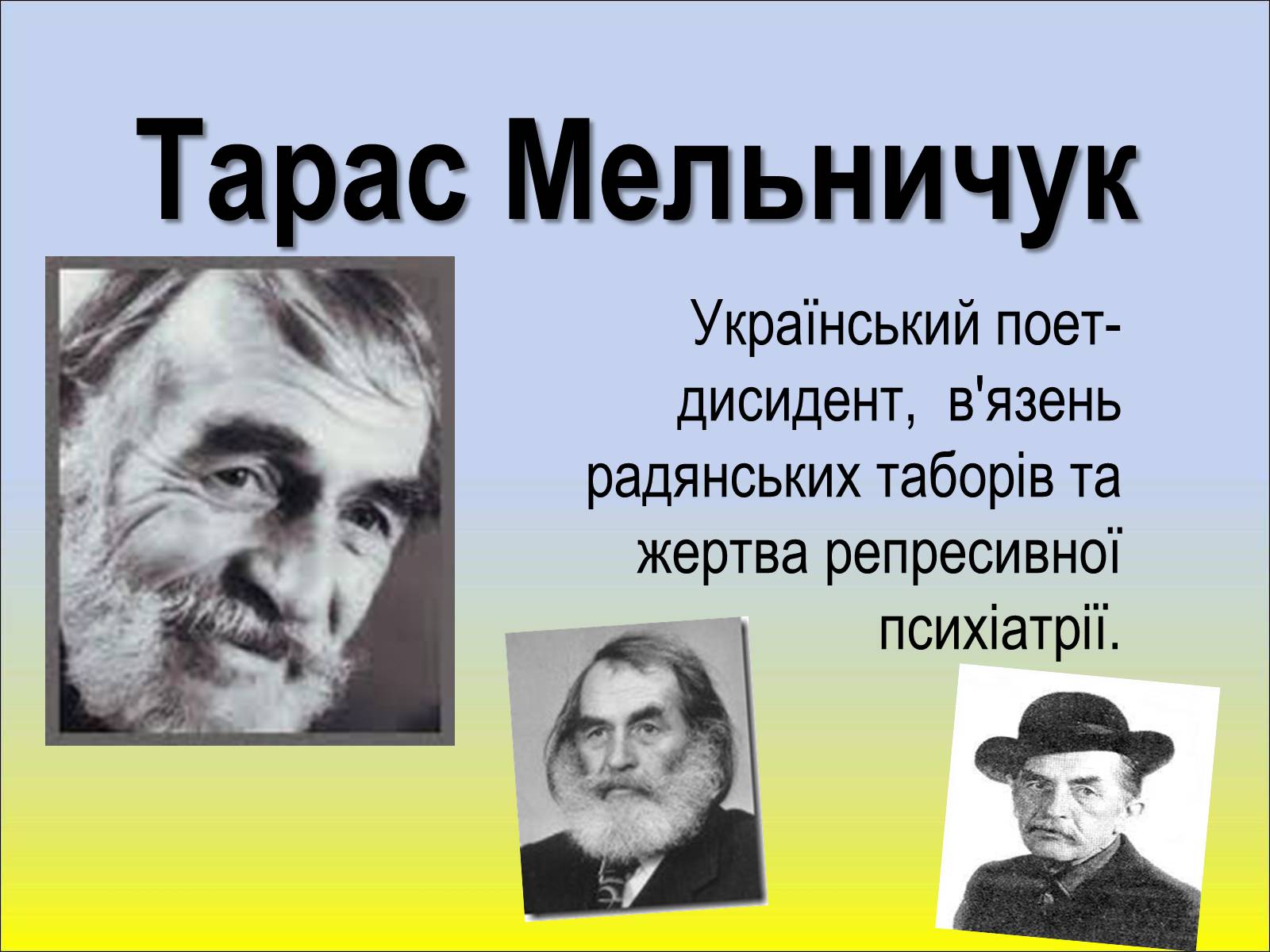 Презентація на тему «Шістдесятники» (варіант 1) - Слайд #26