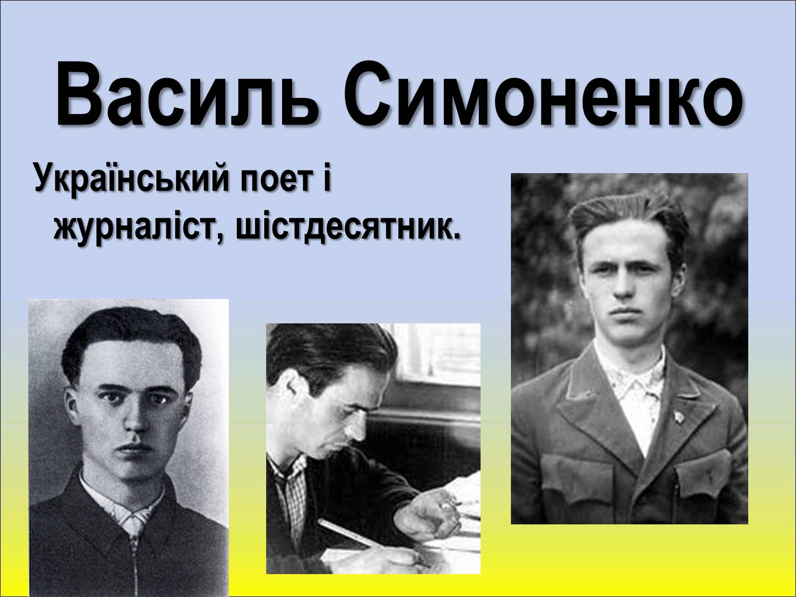 Презентація на тему «Шістдесятники» (варіант 1) - Слайд #6