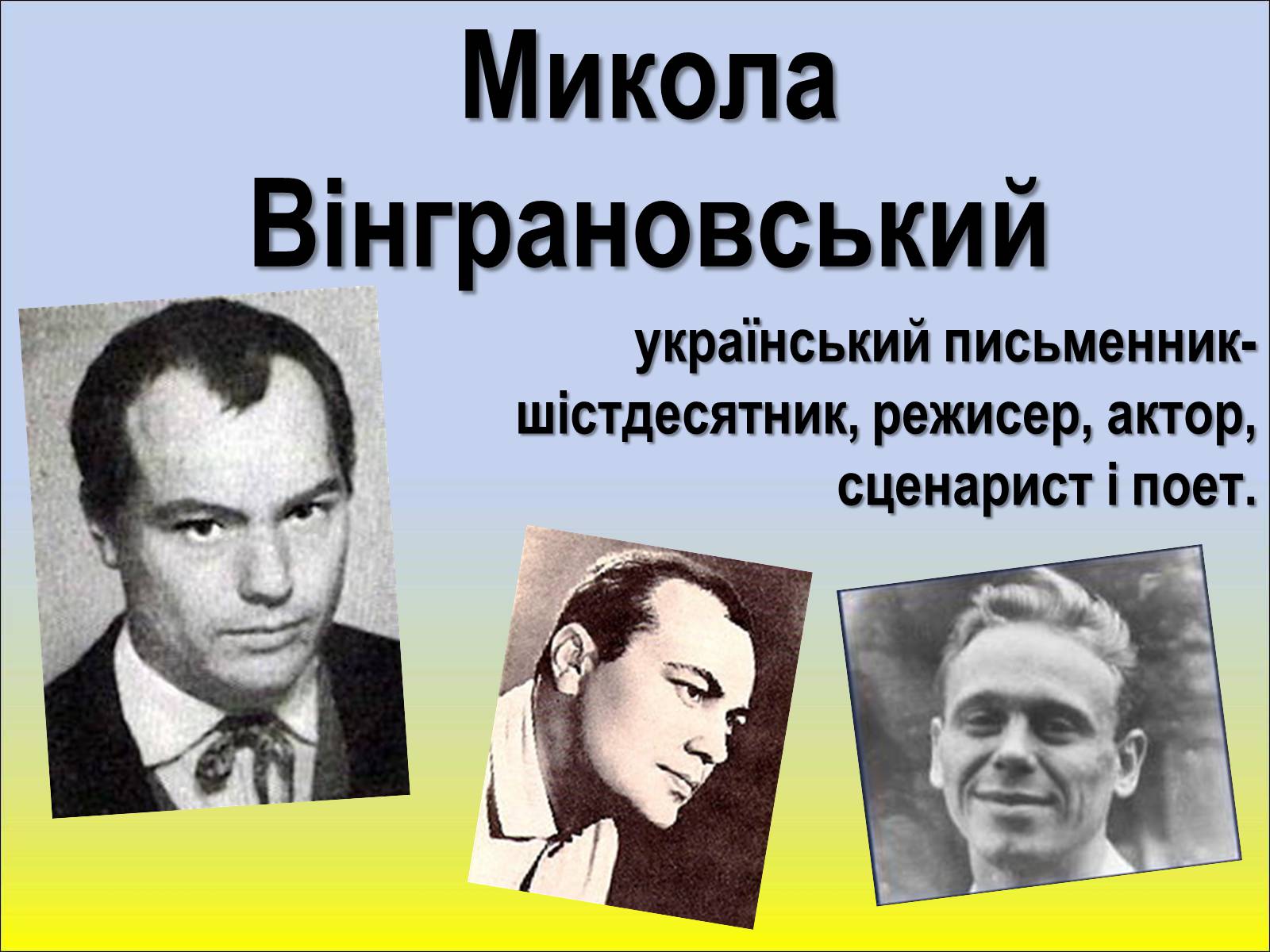 Презентація на тему «Шістдесятники» (варіант 1) - Слайд #8