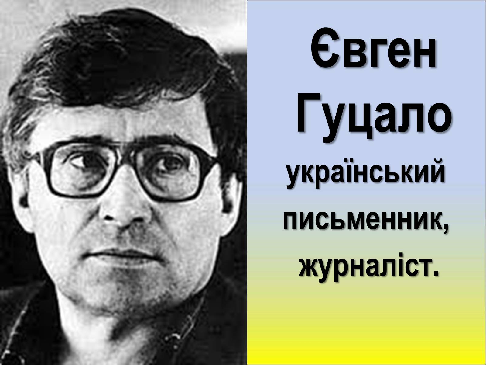 Презентація на тему «Шістдесятники» (варіант 1) - Слайд #9