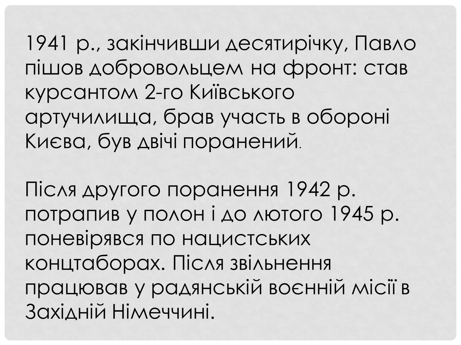 Презентація на тему «Загребельний Павло Архипович» - Слайд #4