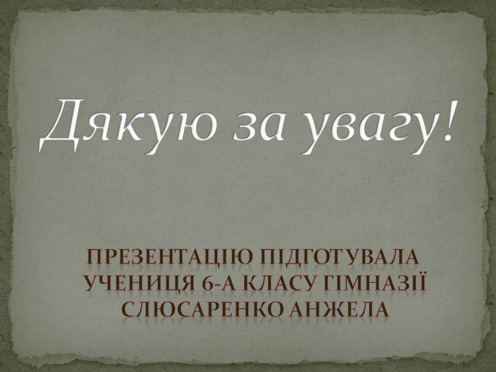 Презентація на тему «Марія Заньковецька» (варіант 2) - Слайд #11