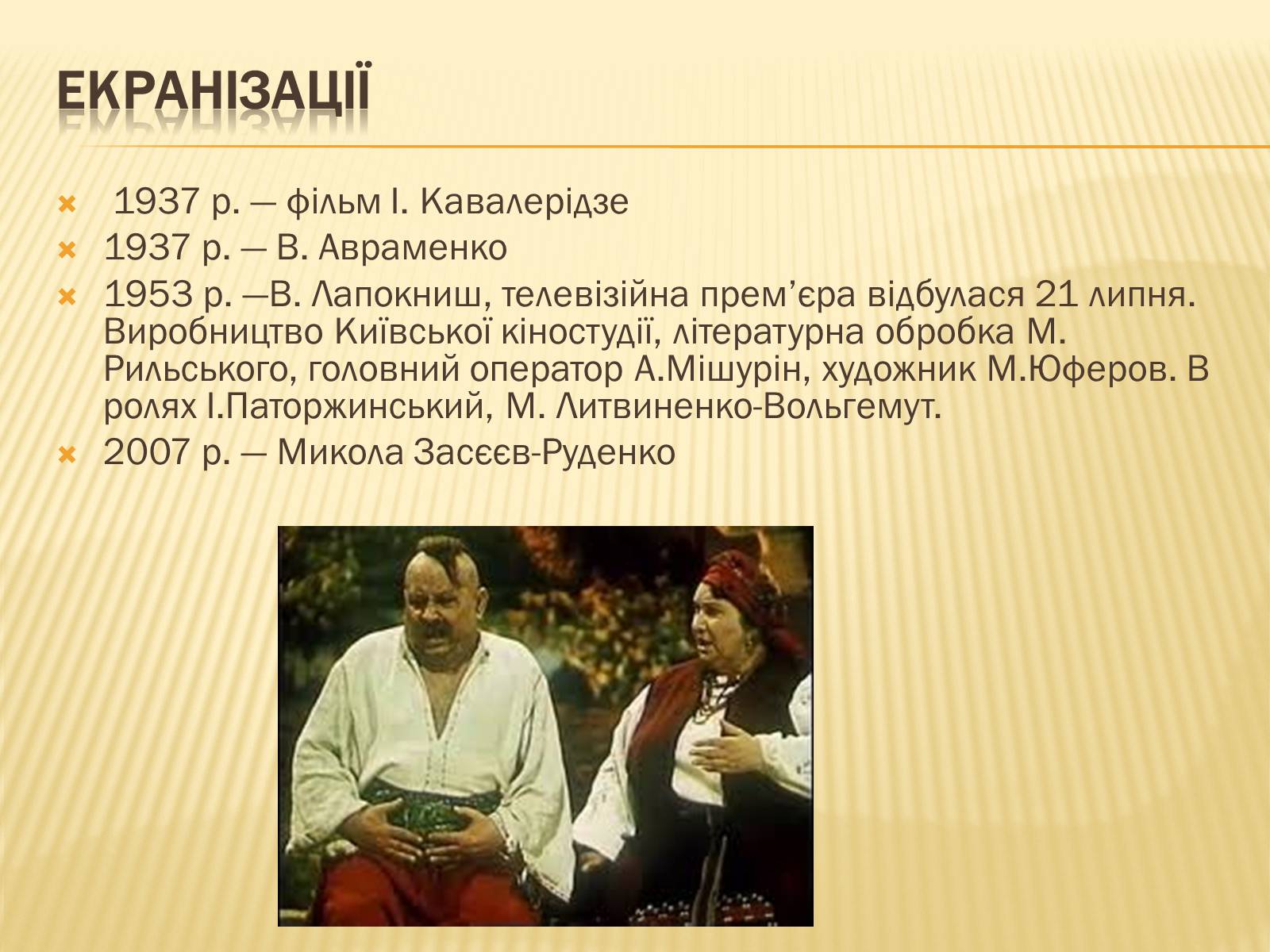 Презентація на тему «Гулак-Артемовський Петро Петрович» - Слайд #18