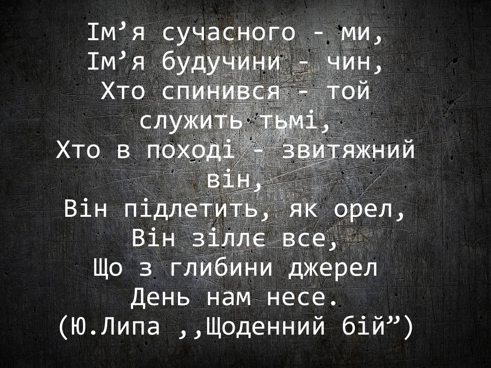 Презентація на тему «Празька школа українських поетів» (варіант 1) - Слайд #13