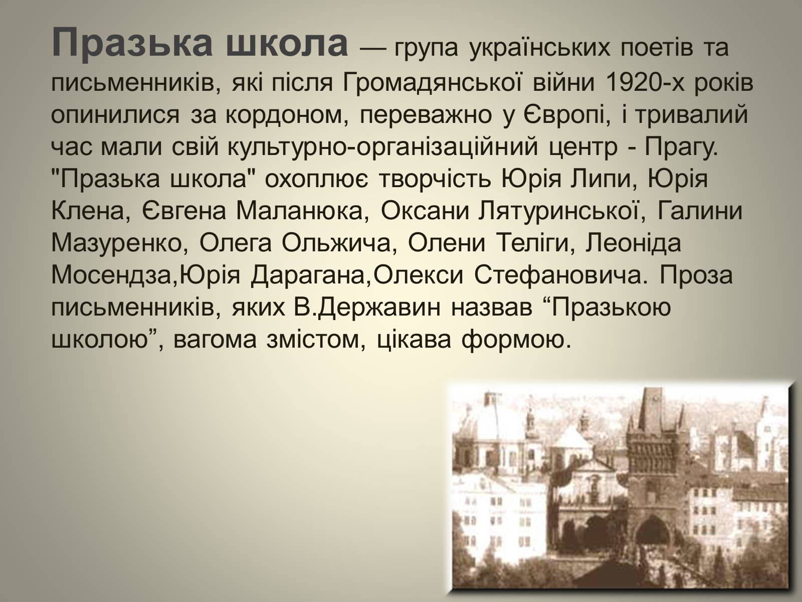 Презентація на тему «Празька школа українських поетів» (варіант 1) - Слайд #2