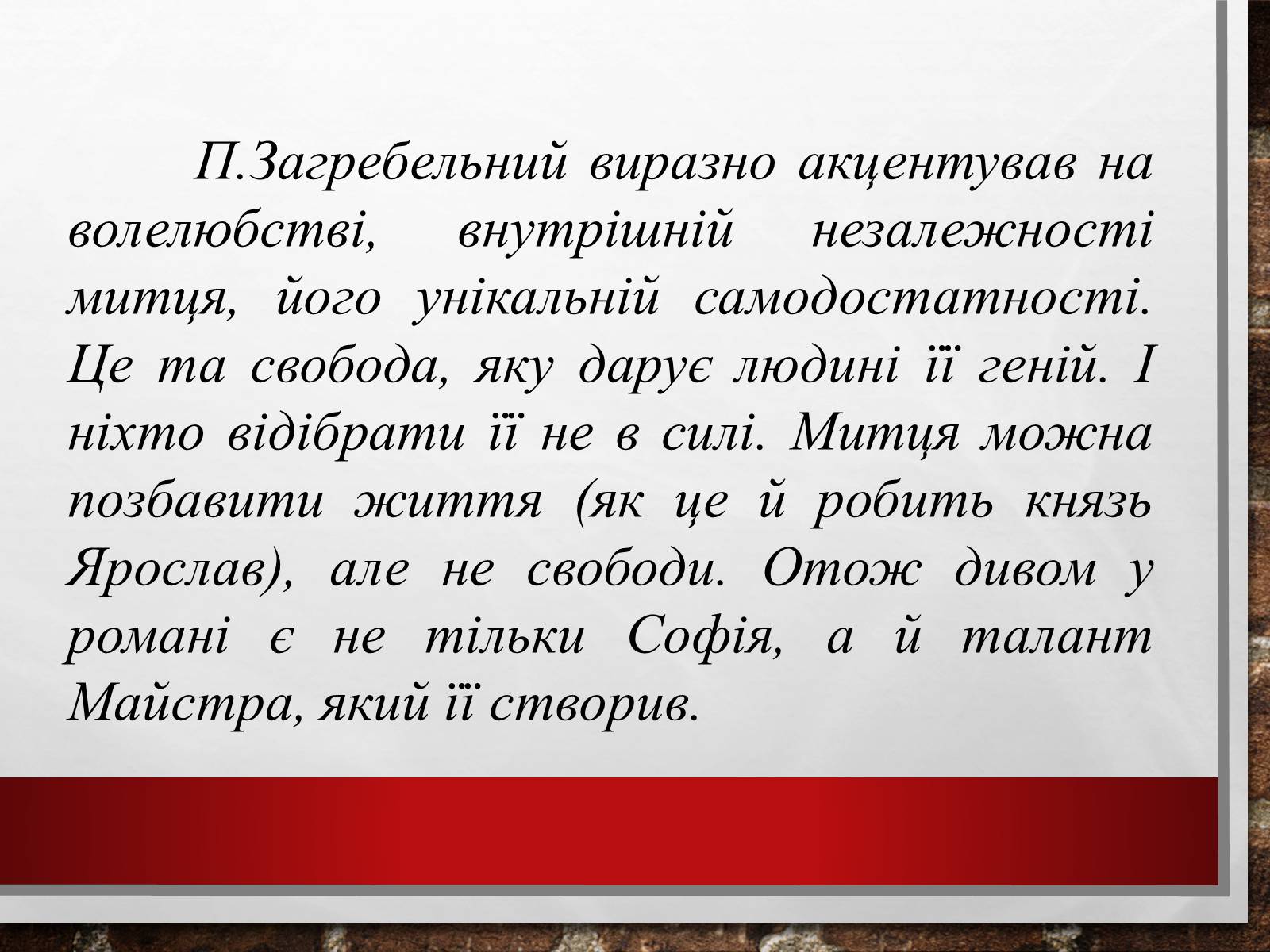 Презентація на тему «Павло Загребельний» (варіант 2) - Слайд #13