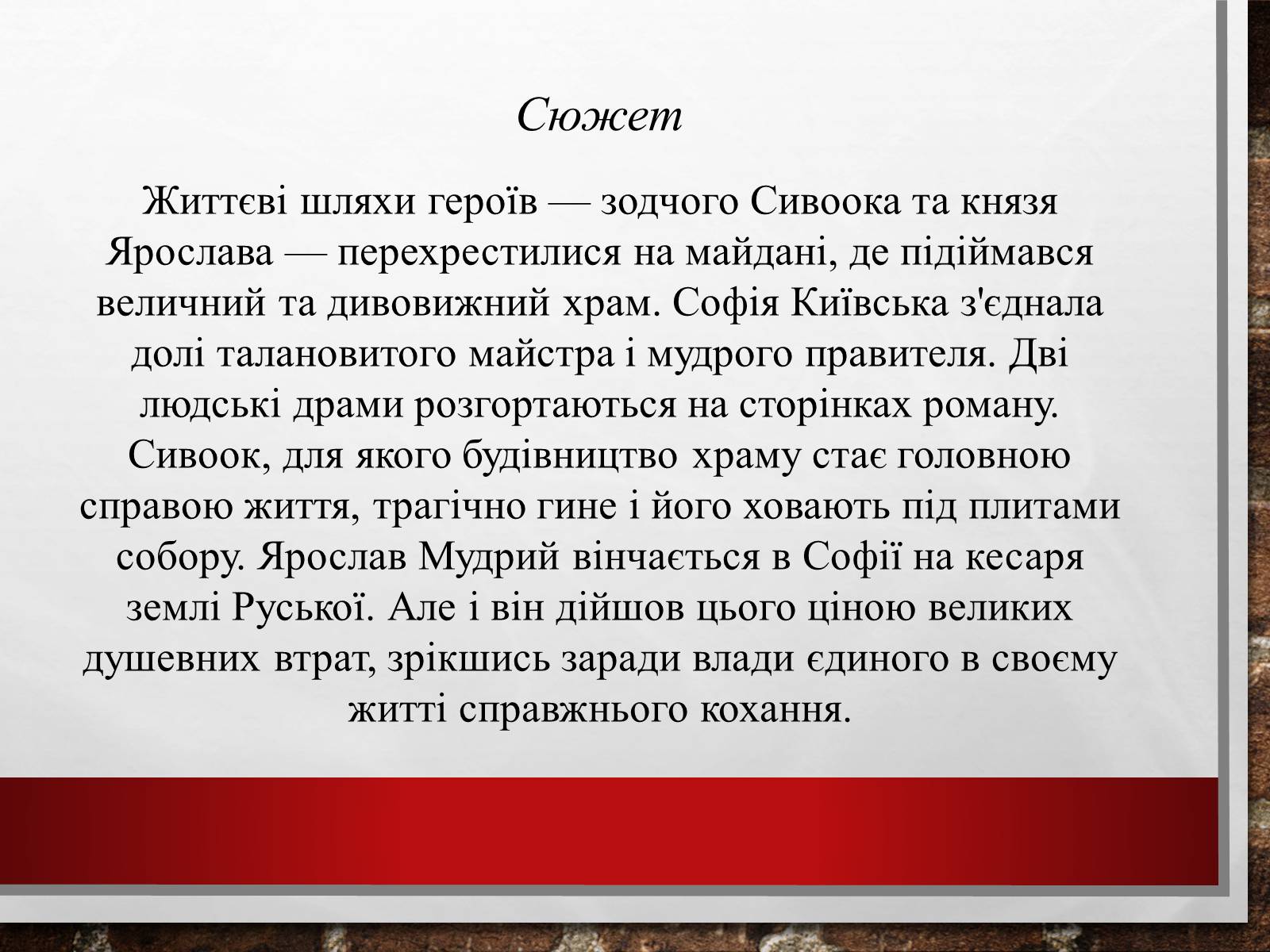 Презентація на тему «Павло Загребельний» (варіант 2) - Слайд #7