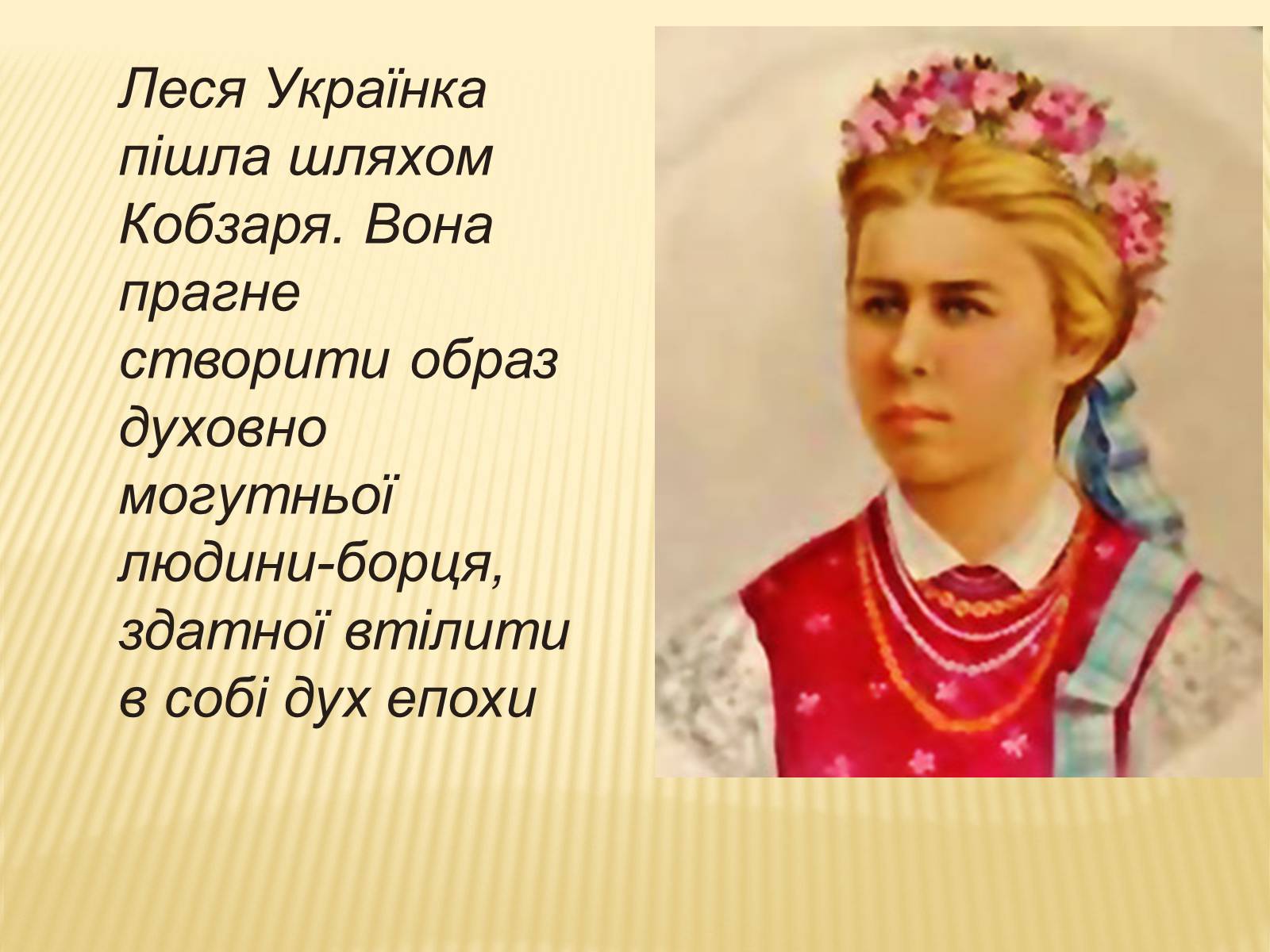 Презентація на тему «Леся Українка» (варіант 19) - Слайд #4