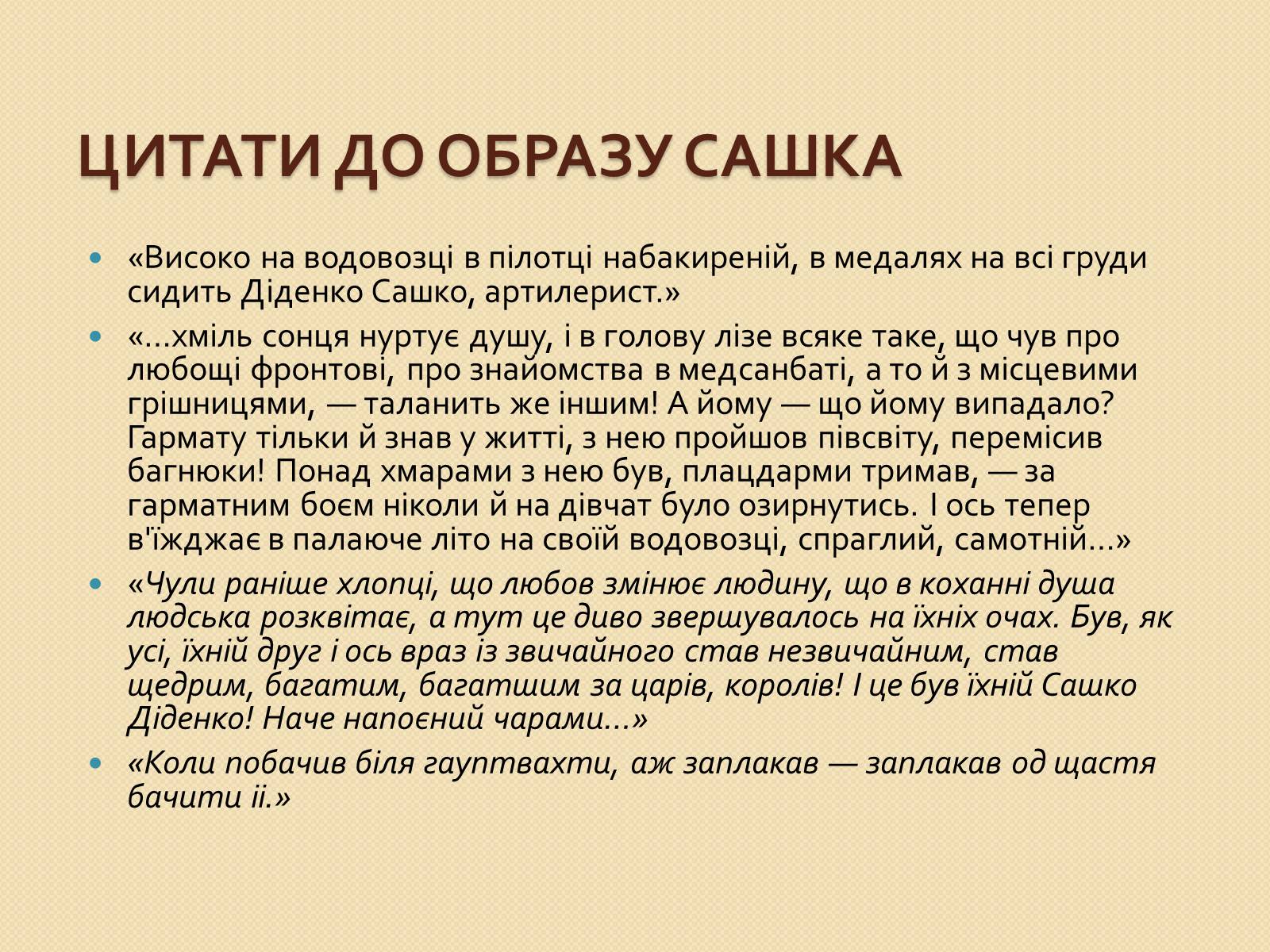 Презентація на тему «За мить щастя» (варіант 2) - Слайд #8