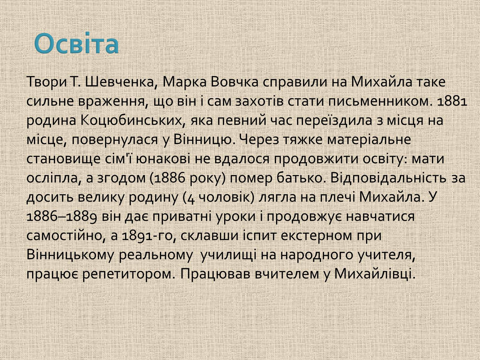 Презентація на тему «Коцюбинський Михайло Михайлович» (варіант 1) - Слайд #14