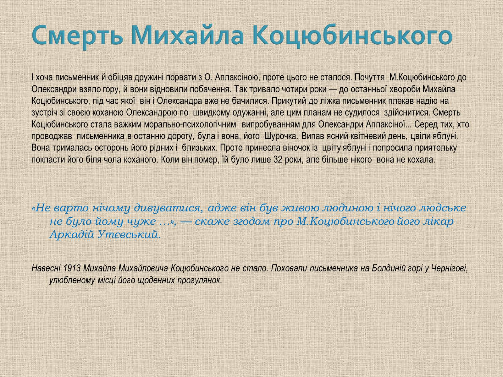 Презентація на тему «Коцюбинський Михайло Михайлович» (варіант 1) - Слайд #21