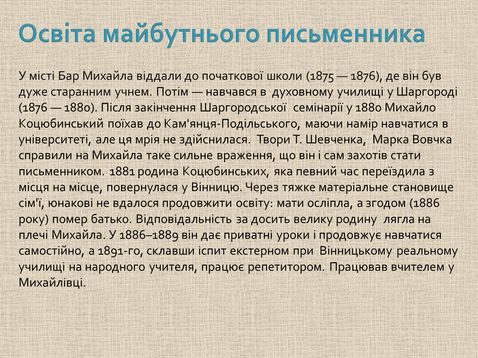 Презентація на тему «Коцюбинський Михайло Михайлович» (варіант 1) - Слайд #6