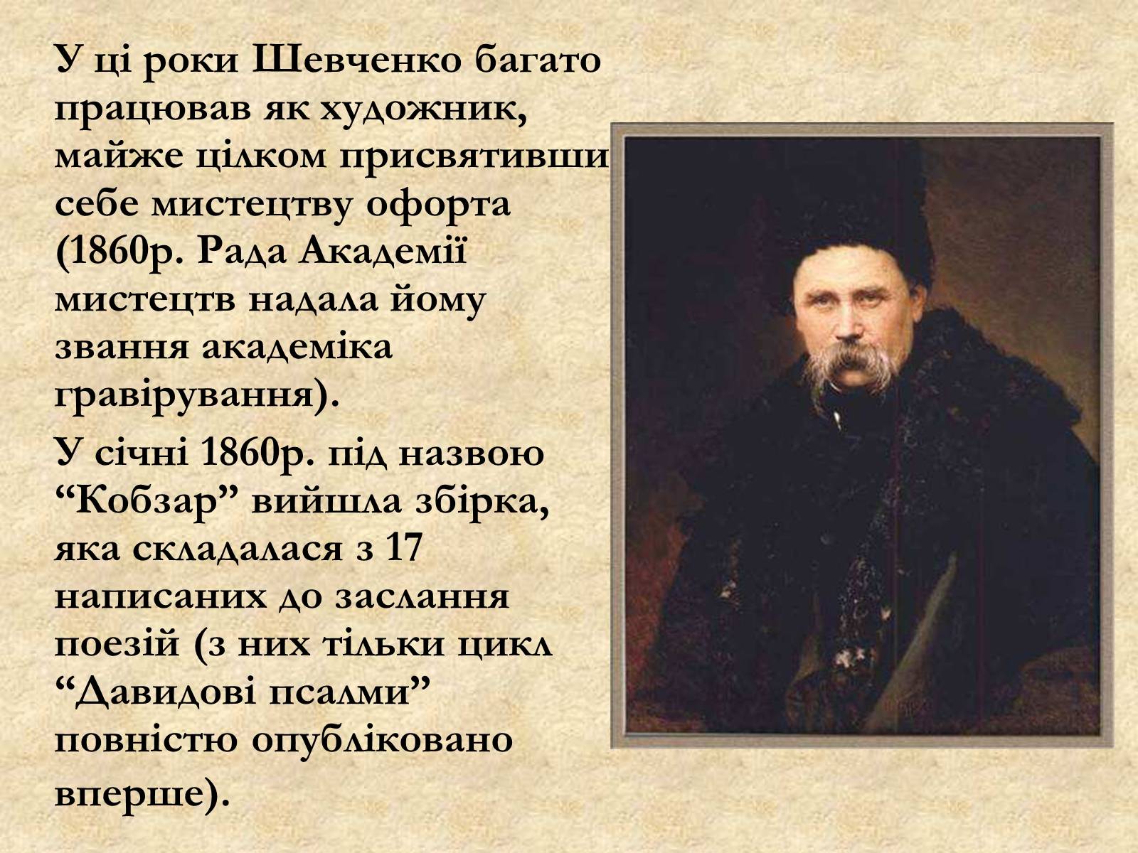 Презентація на тему «Тарас Шевченко» (варіант 1) - Слайд #24