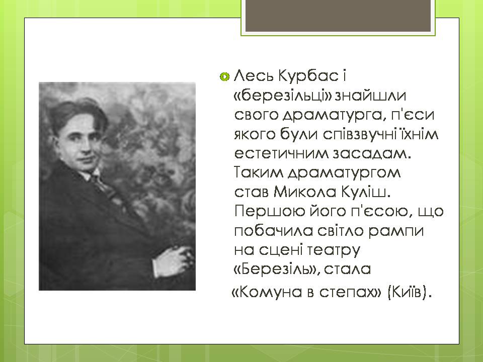 Презентація на тему «Лесь Курбас» (варіант 5) - Слайд #5