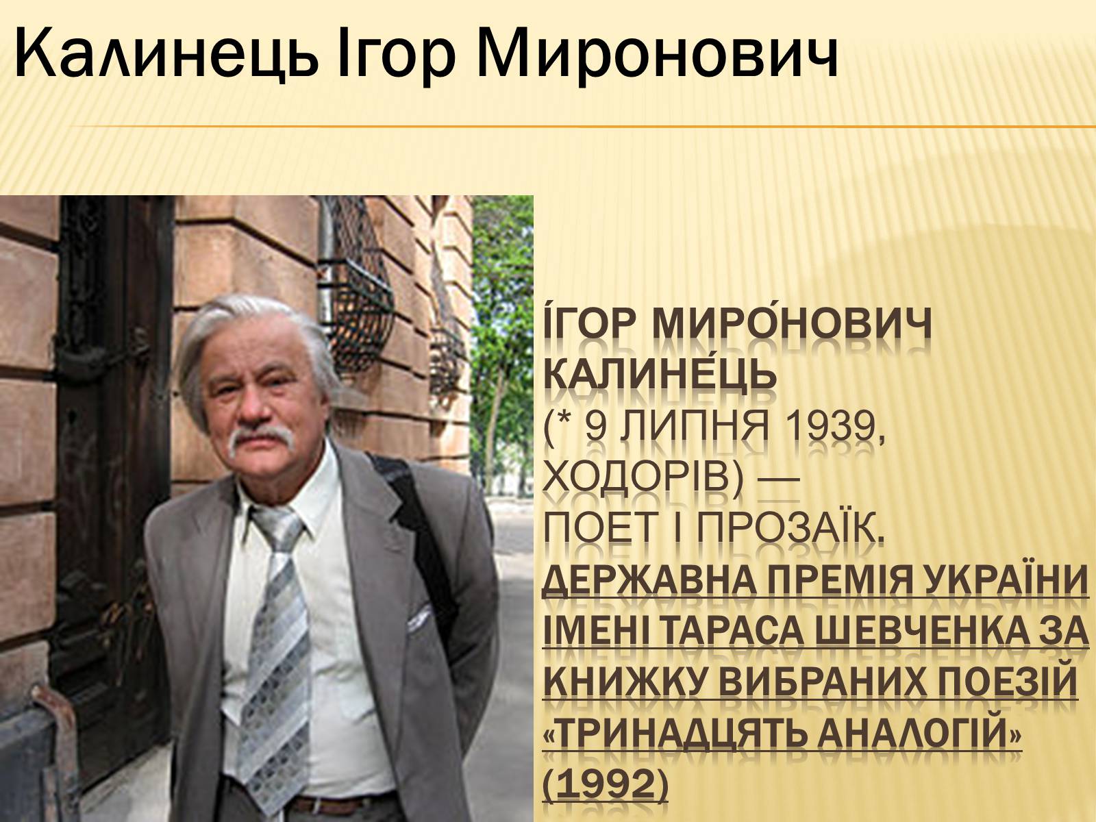 Презентація на тему «Українські письменники – лауреати Державної премії України ім. Т.Г.Шевченка» - Слайд #18