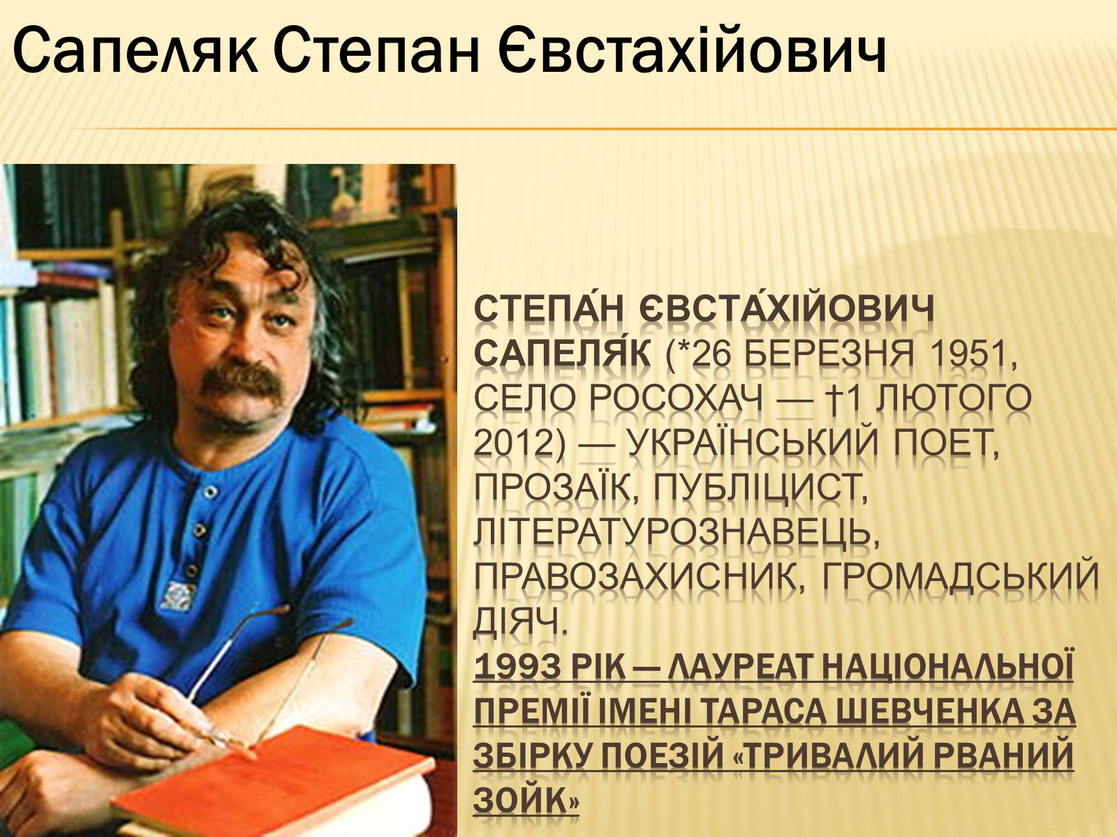 Презентація на тему «Українські письменники – лауреати Державної премії України ім. Т.Г.Шевченка» - Слайд #26