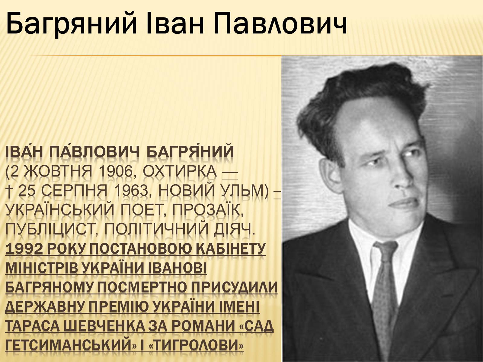 Презентація на тему «Українські письменники – лауреати Державної премії України ім. Т.Г.Шевченка» - Слайд #3