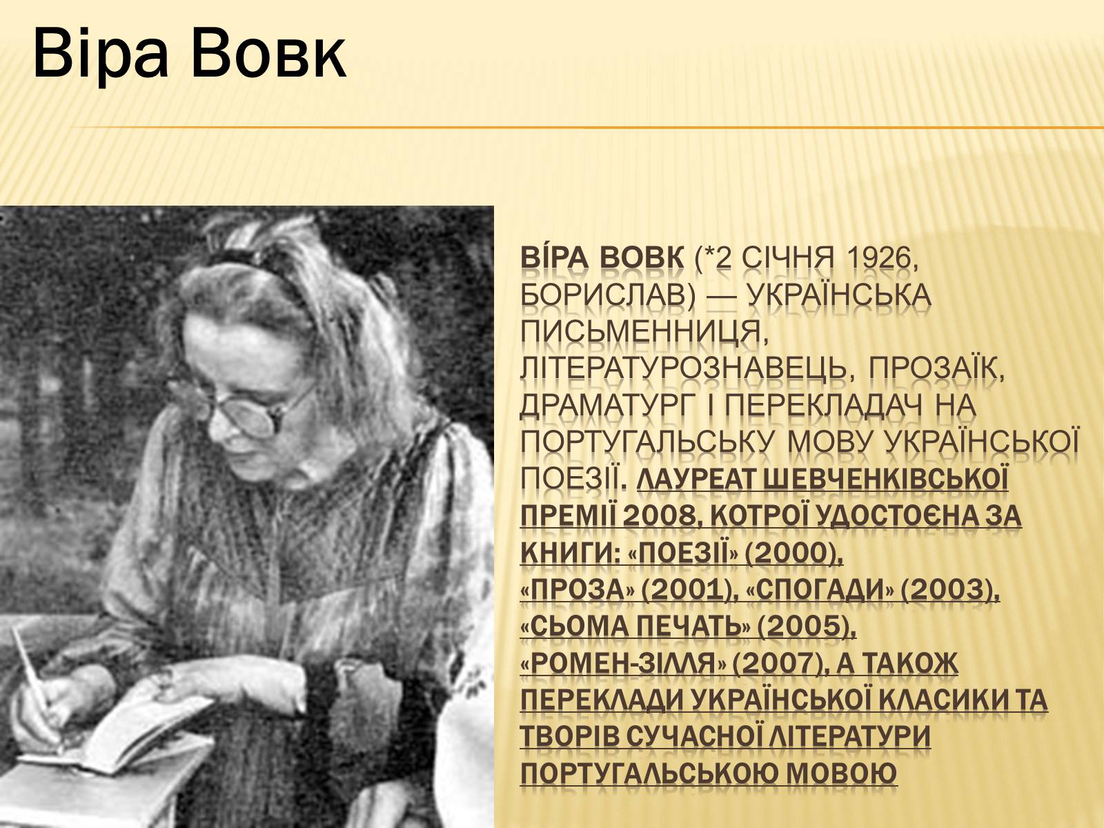 Презентація на тему «Українські письменники – лауреати Державної премії України ім. Т.Г.Шевченка» - Слайд #6