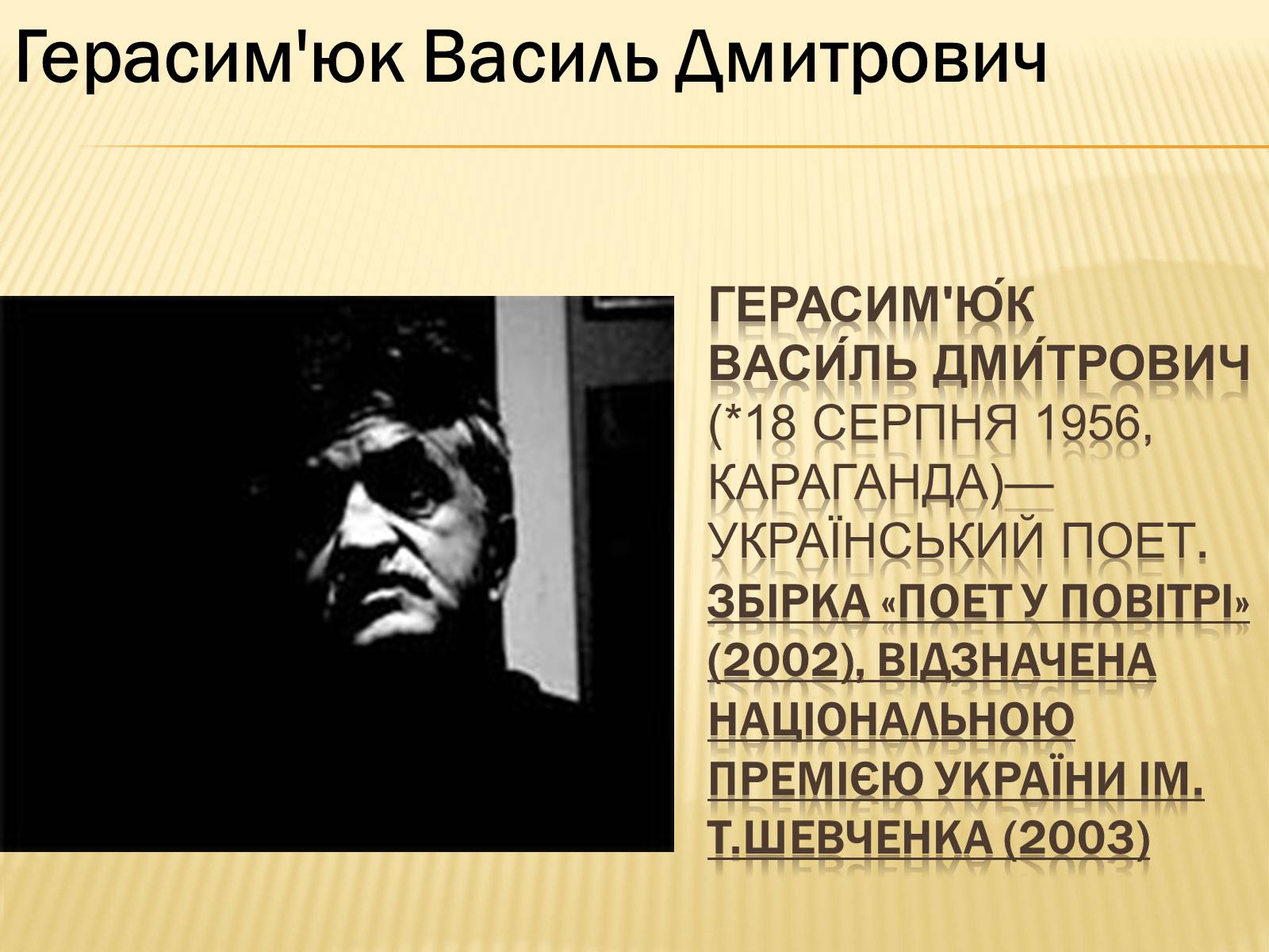 Презентація на тему «Українські письменники – лауреати Державної премії України ім. Т.Г.Шевченка» - Слайд #8