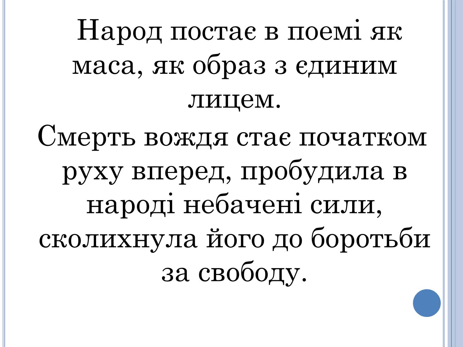 Презентація на тему «Проблема вождя і народу в поемі Івана Франка Мойсей» - Слайд #10