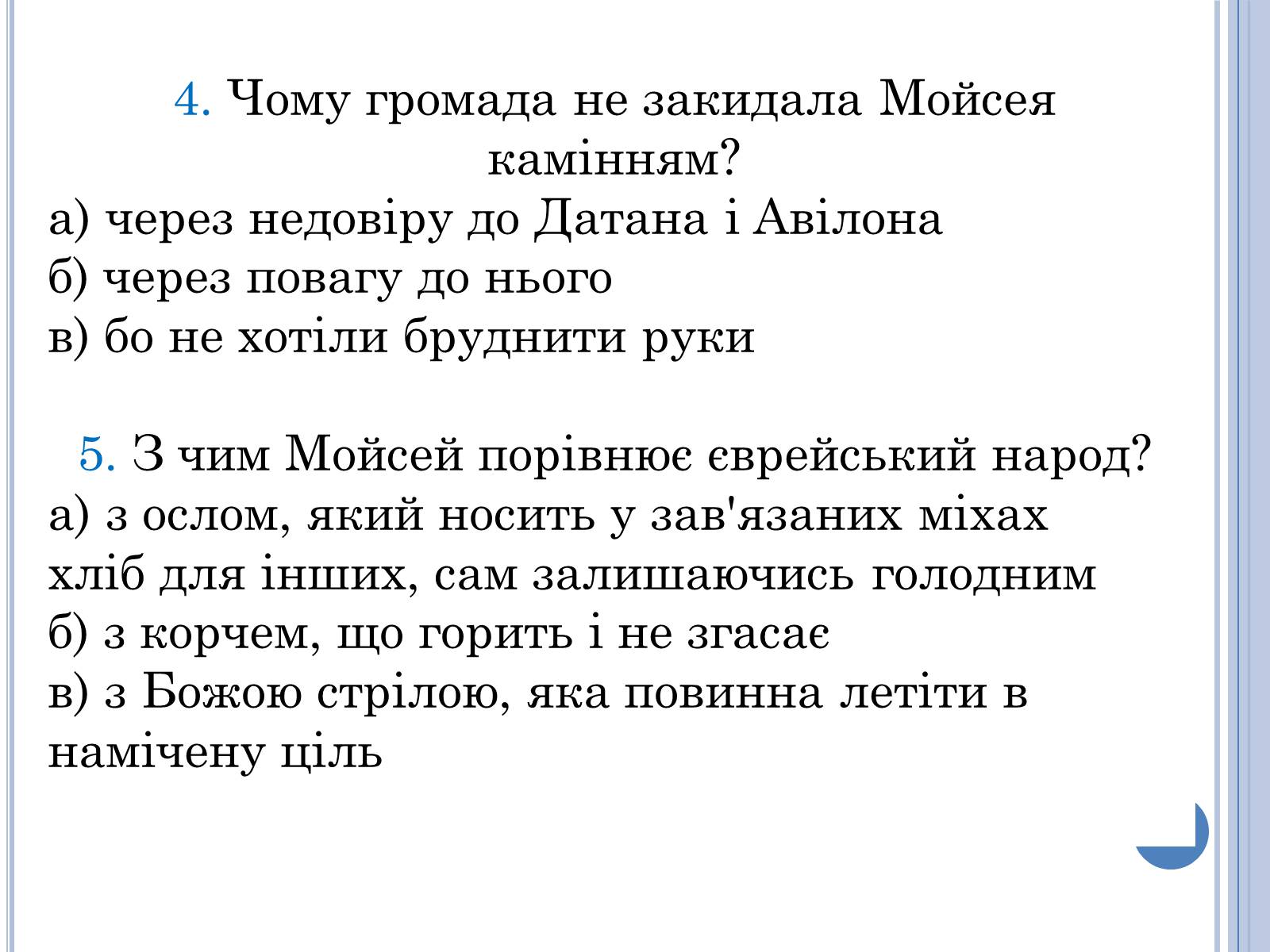 Презентація на тему «Проблема вождя і народу в поемі Івана Франка Мойсей» - Слайд #14